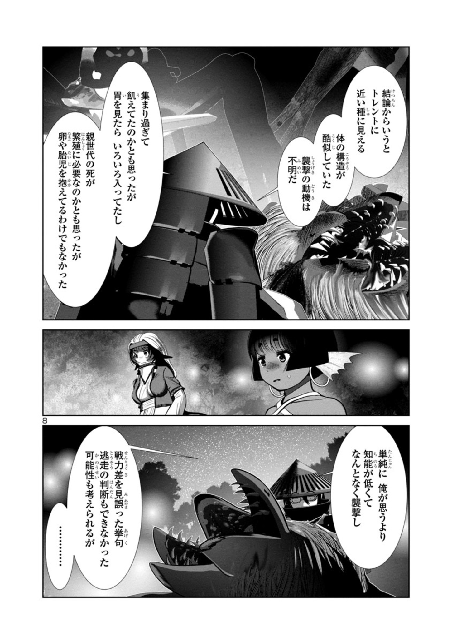 科学的に存在しうるクリーチャー娘の観察日誌 第68話 - Page 9