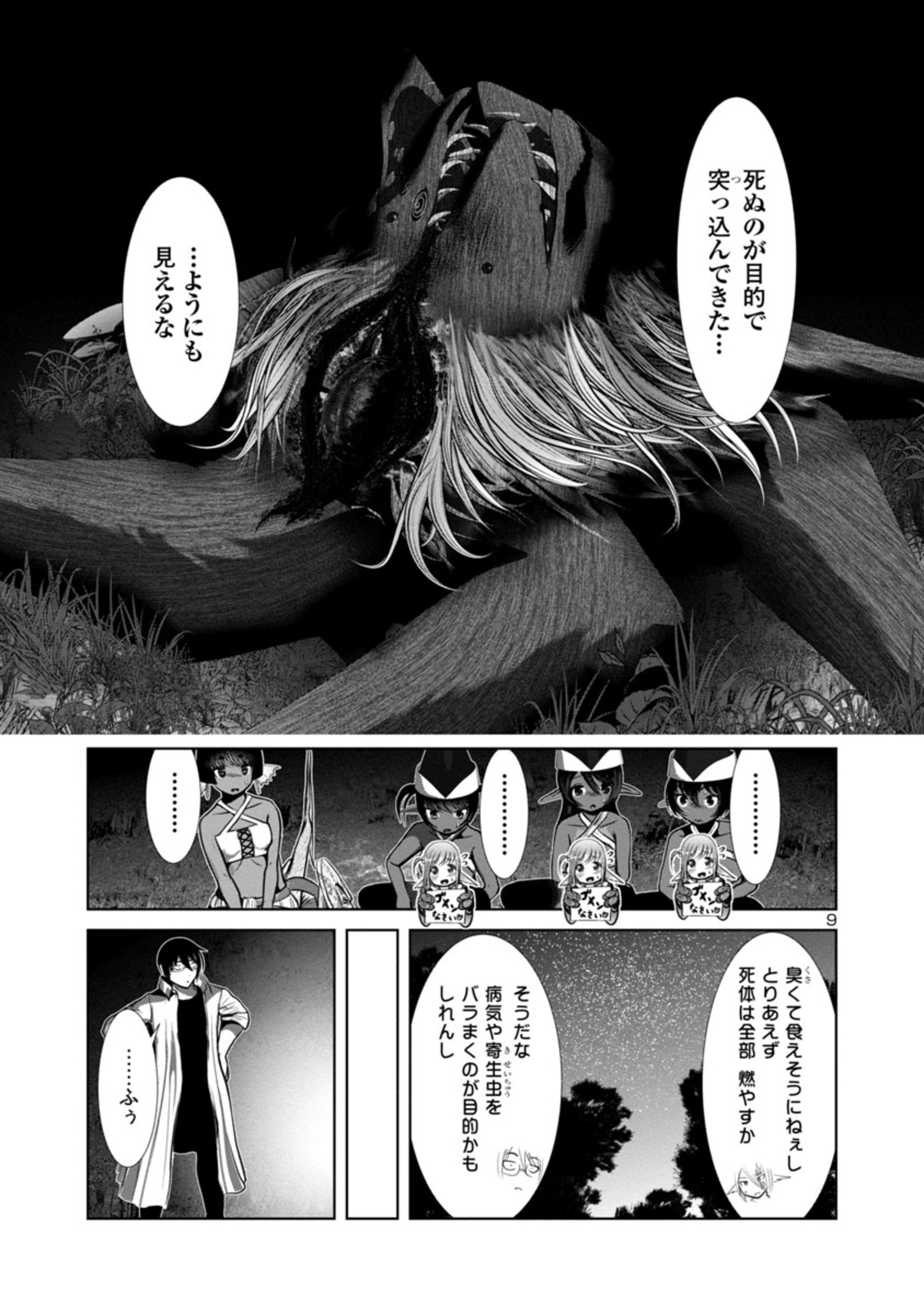 科学的に存在しうるクリーチャー娘の観察日誌 第68話 - Page 10