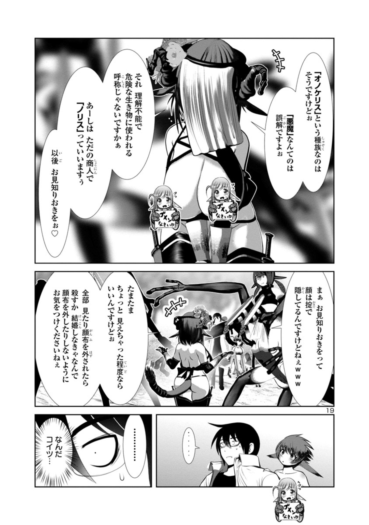 科学的に存在しうるクリーチャー娘の観察日誌 第68話 - Page 20