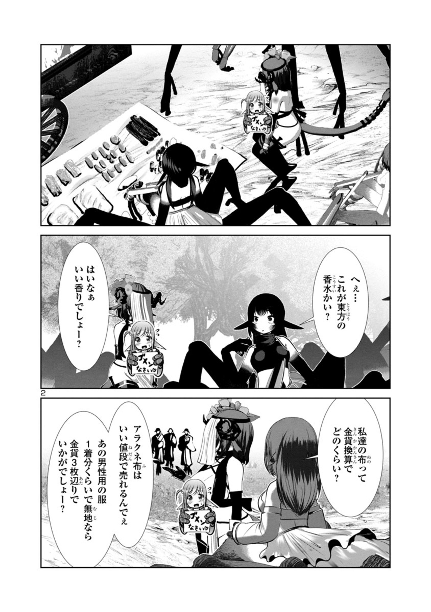 科学的に存在しうるクリーチャー娘の観察日誌 第69話 - Page 2