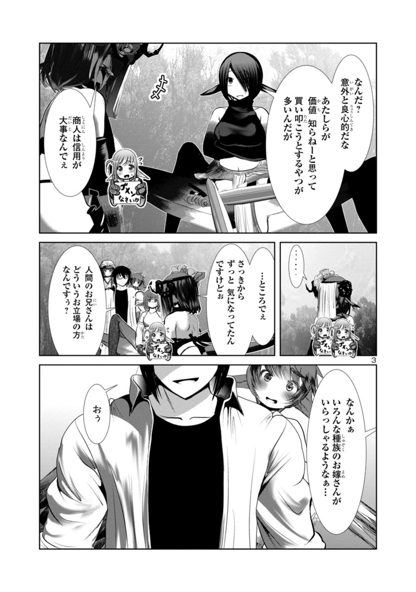 科学的に存在しうるクリーチャー娘の観察日誌 第69話 - Page 3