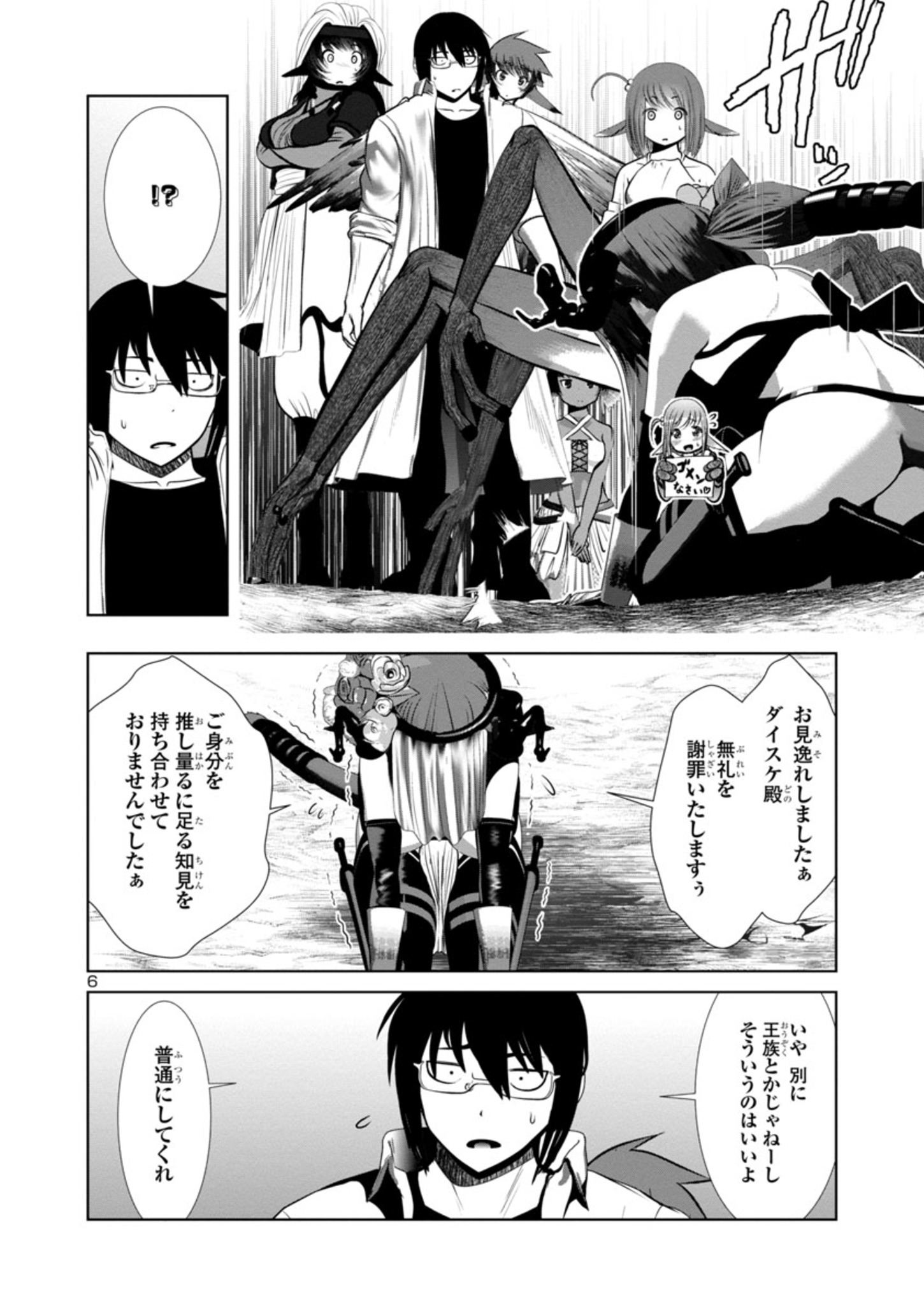 科学的に存在しうるクリーチャー娘の観察日誌 第69話 - Page 6