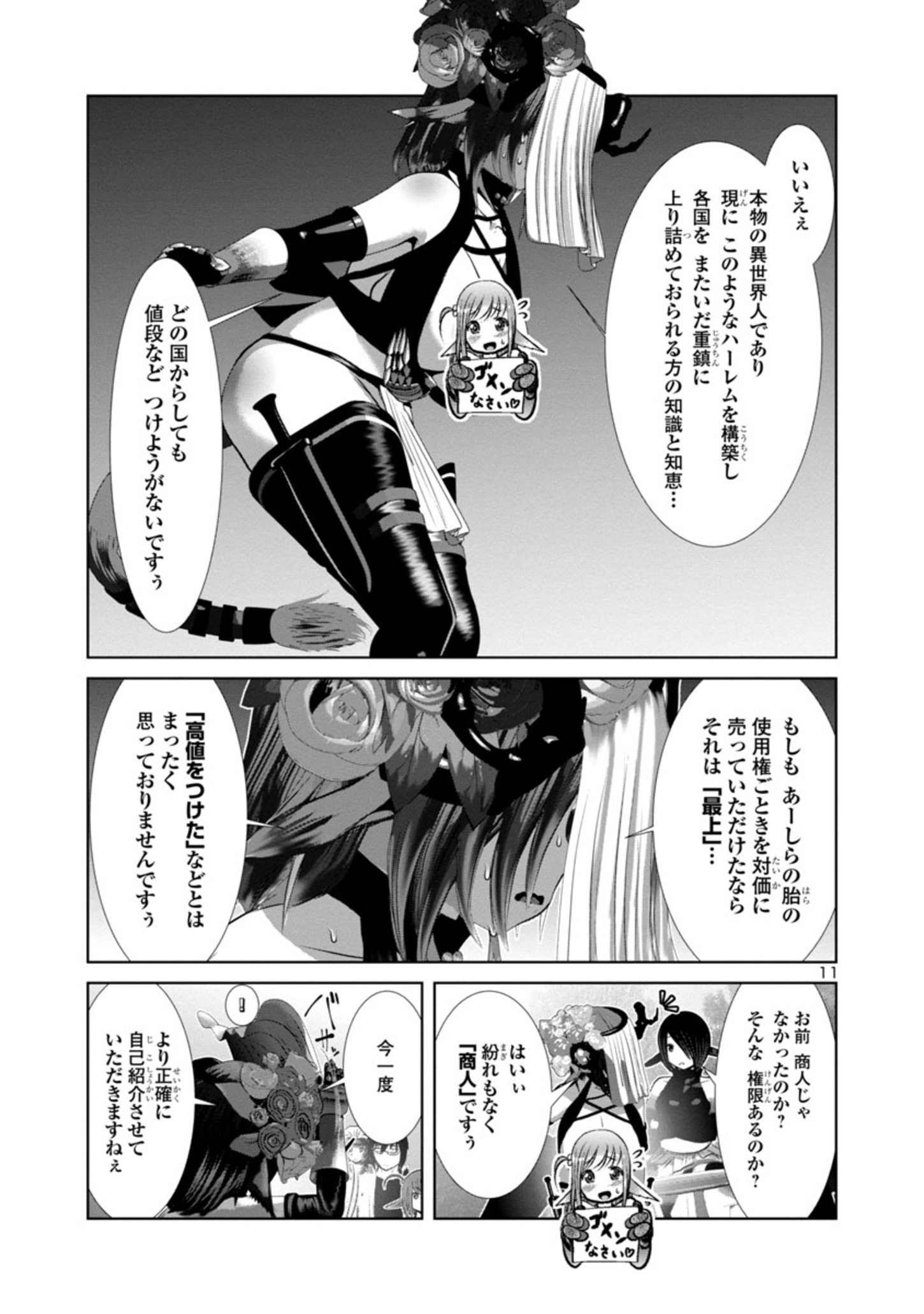 科学的に存在しうるクリーチャー娘の観察日誌 第69話 - Page 12