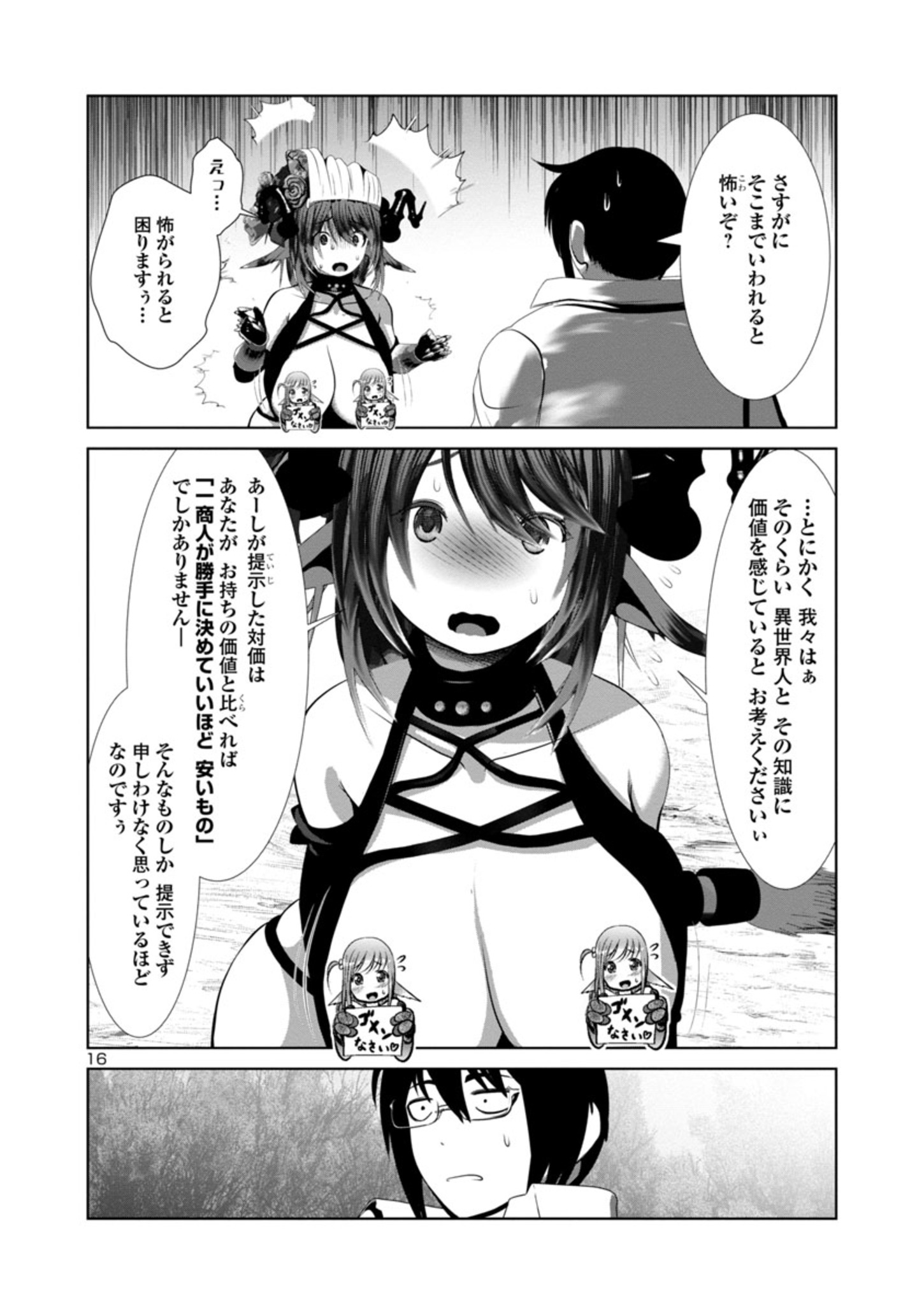 科学的に存在しうるクリーチャー娘の観察日誌 第69話 - Page 16