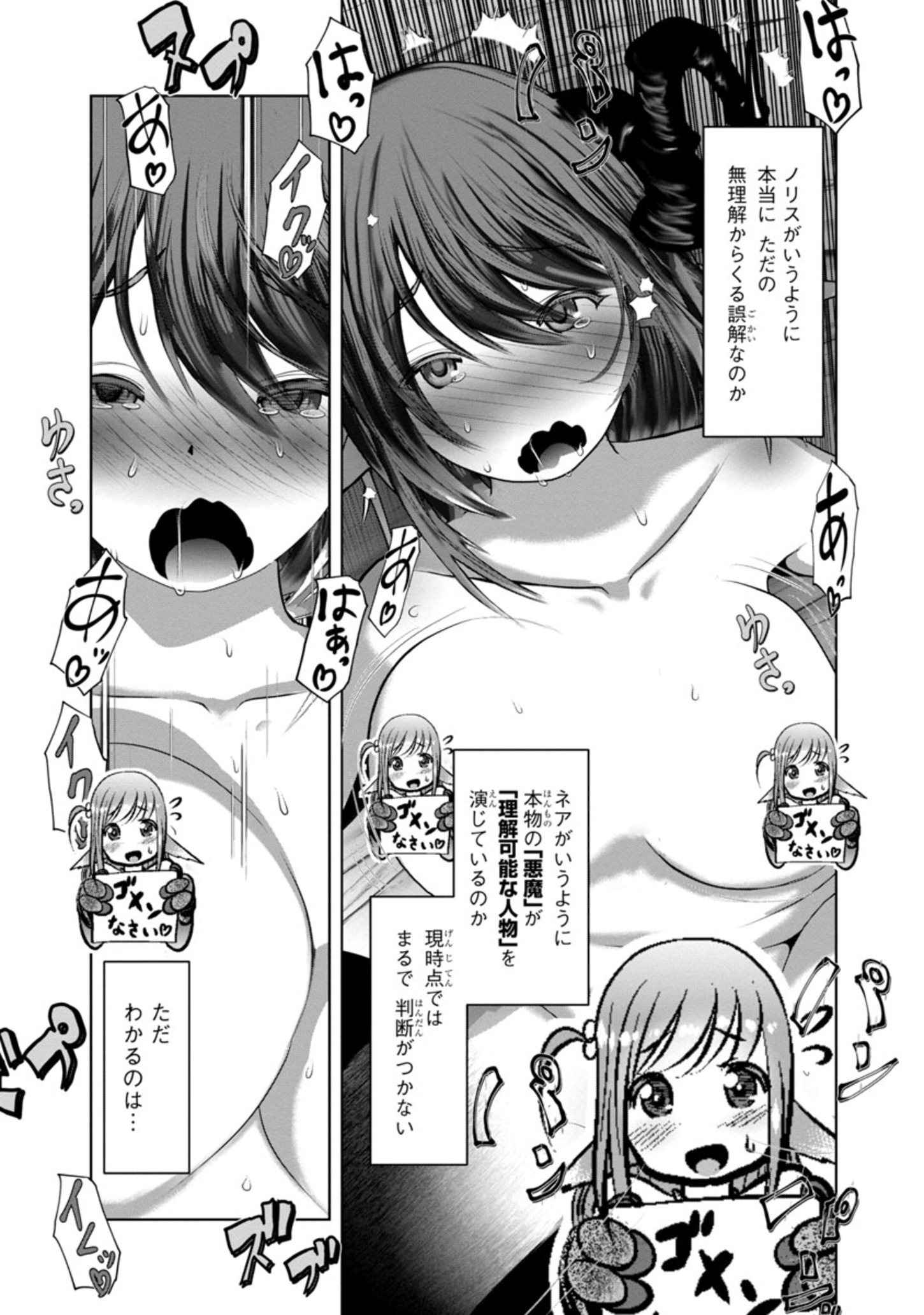 科学的に存在しうるクリーチャー娘の観察日誌 第69話 - Page 22