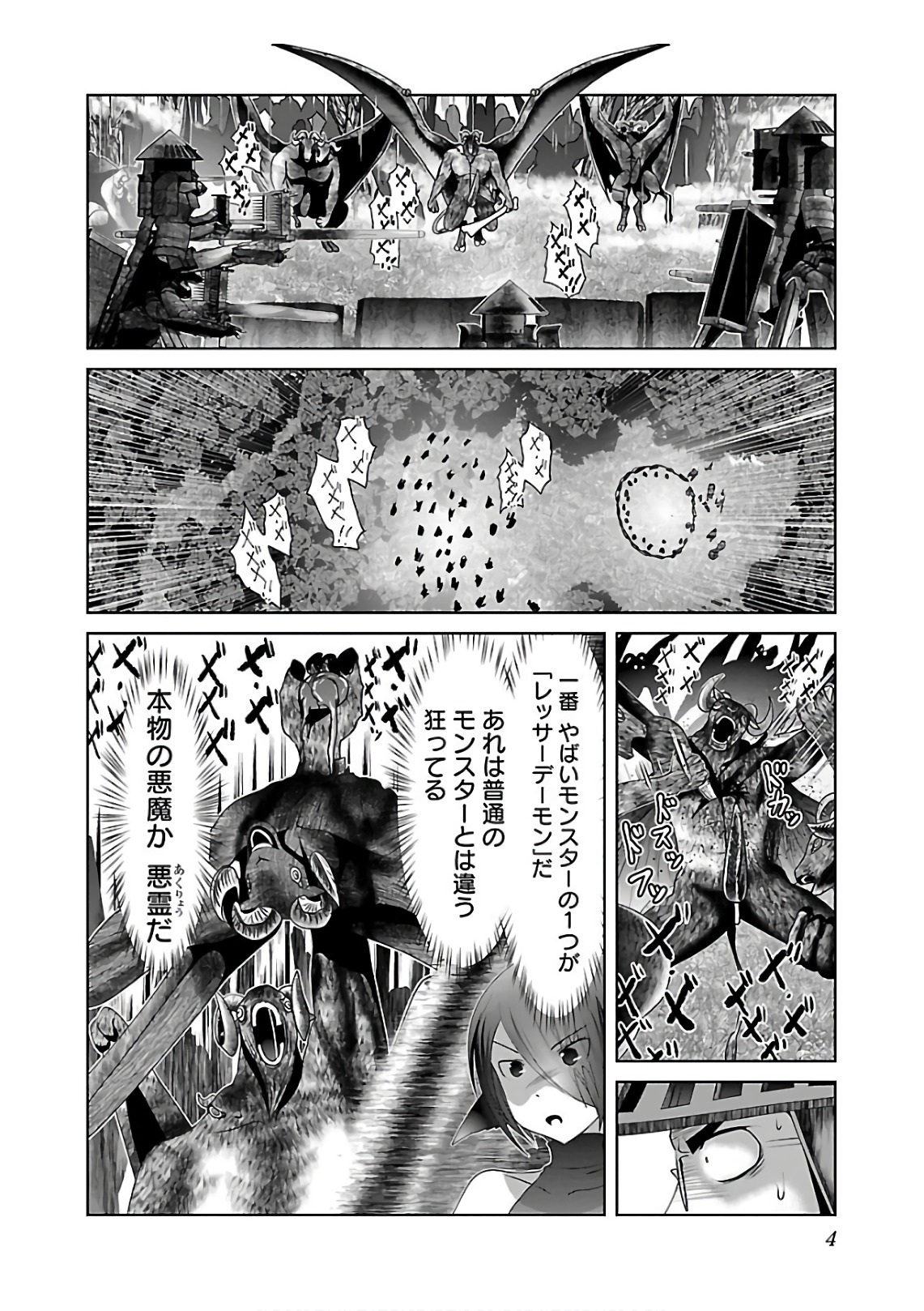 科学的に存在しうるクリーチャー娘の観察日誌 第7話 - Page 3