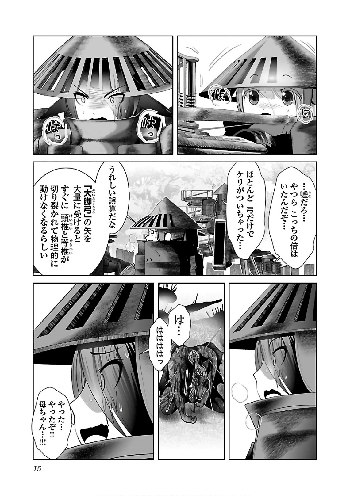 科学的に存在しうるクリーチャー娘の観察日誌 第7話 - Page 14