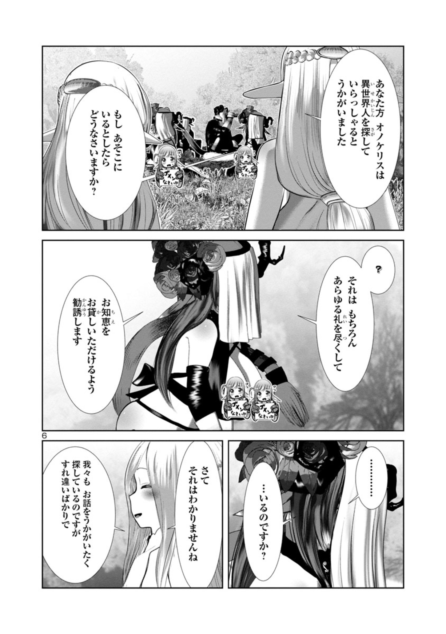 科学的に存在しうるクリーチャー娘の観察日誌 第70話 - Page 6