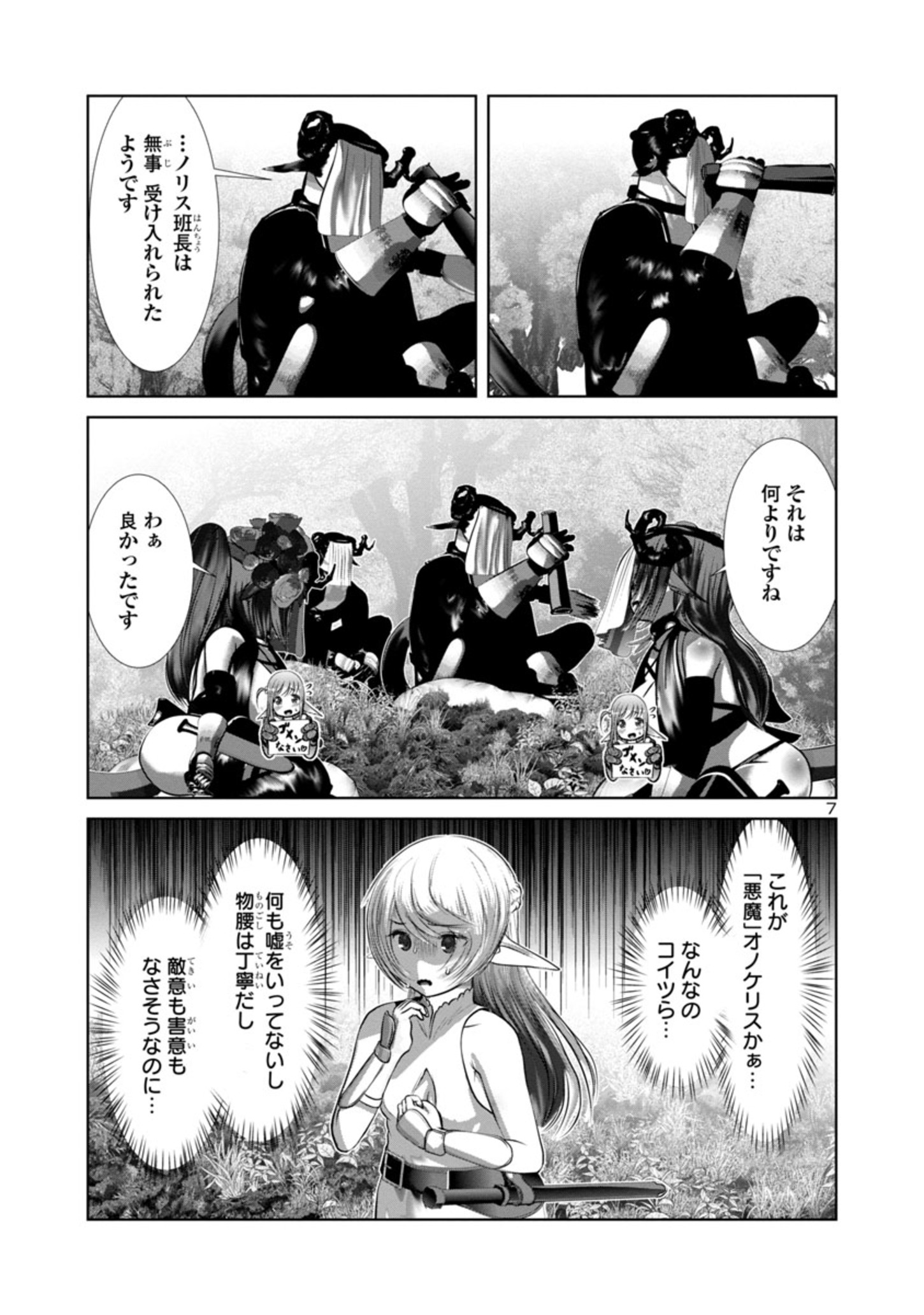 科学的に存在しうるクリーチャー娘の観察日誌 第70話 - Page 7