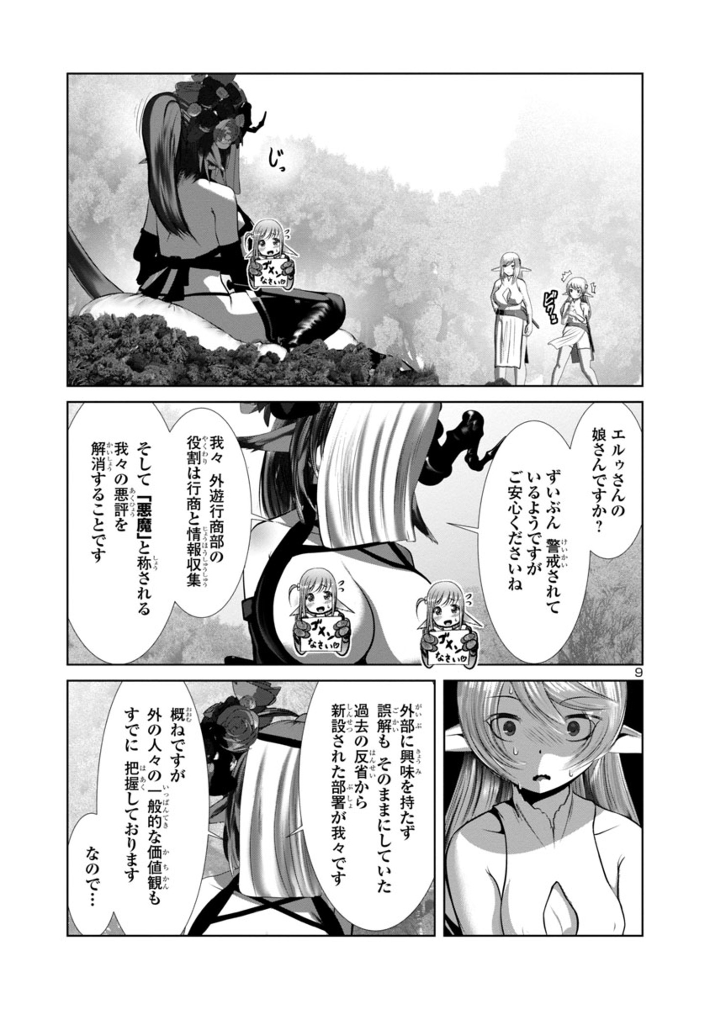 科学的に存在しうるクリーチャー娘の観察日誌 第70話 - Page 9