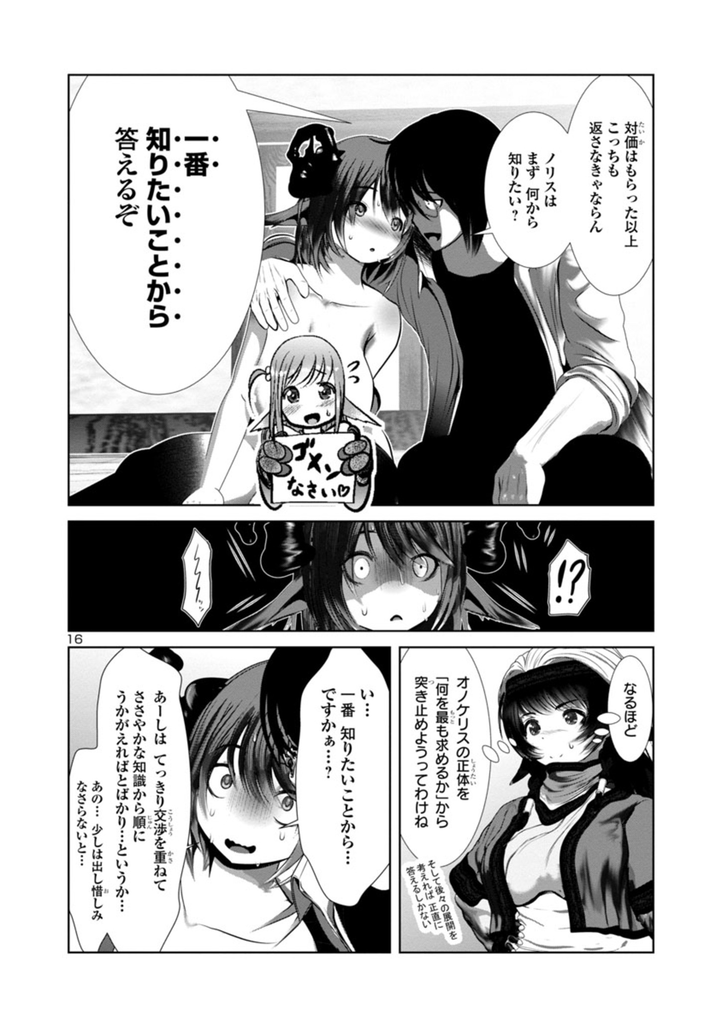 科学的に存在しうるクリーチャー娘の観察日誌 第70話 - Page 16