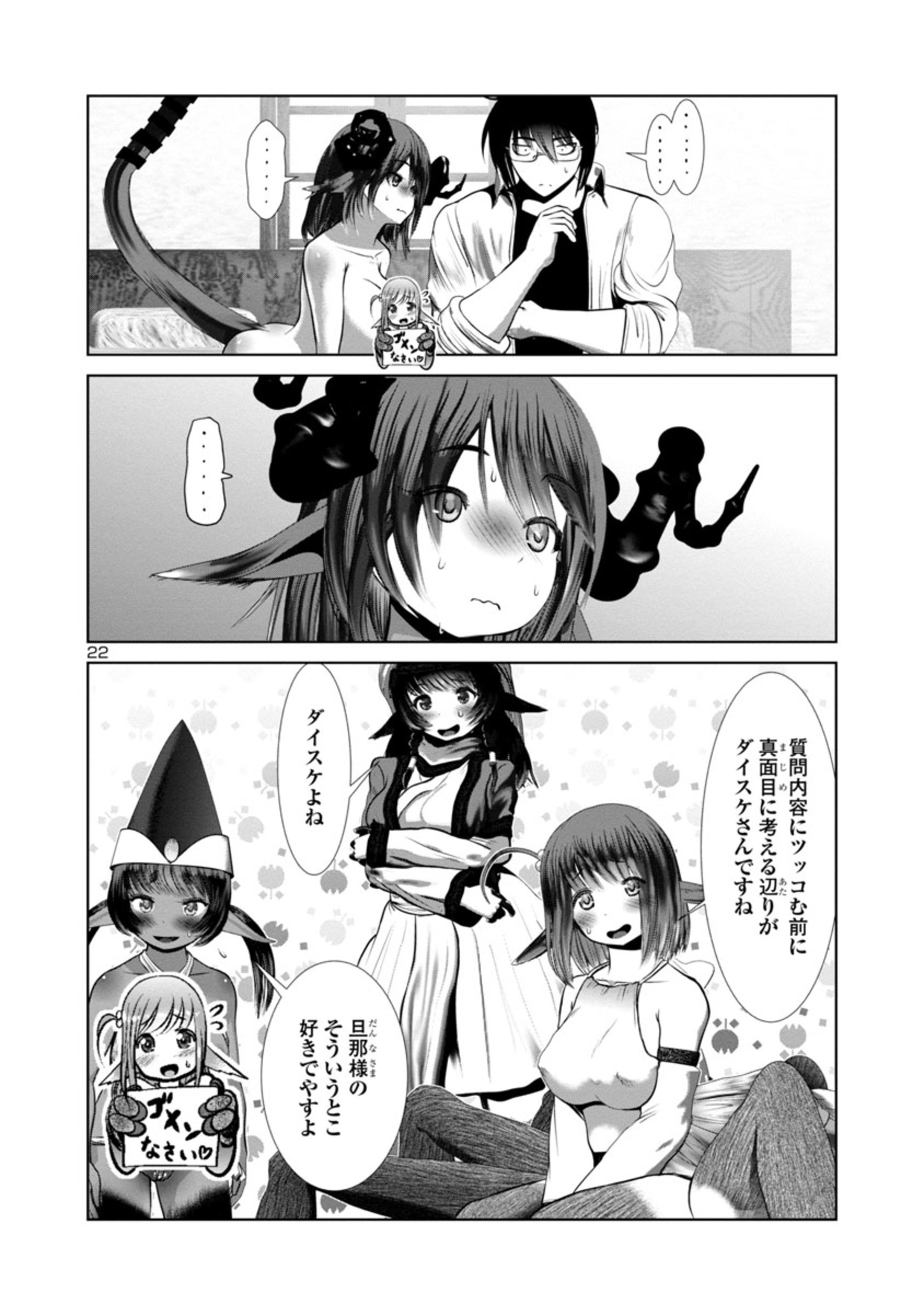 科学的に存在しうるクリーチャー娘の観察日誌 第70話 - Page 22