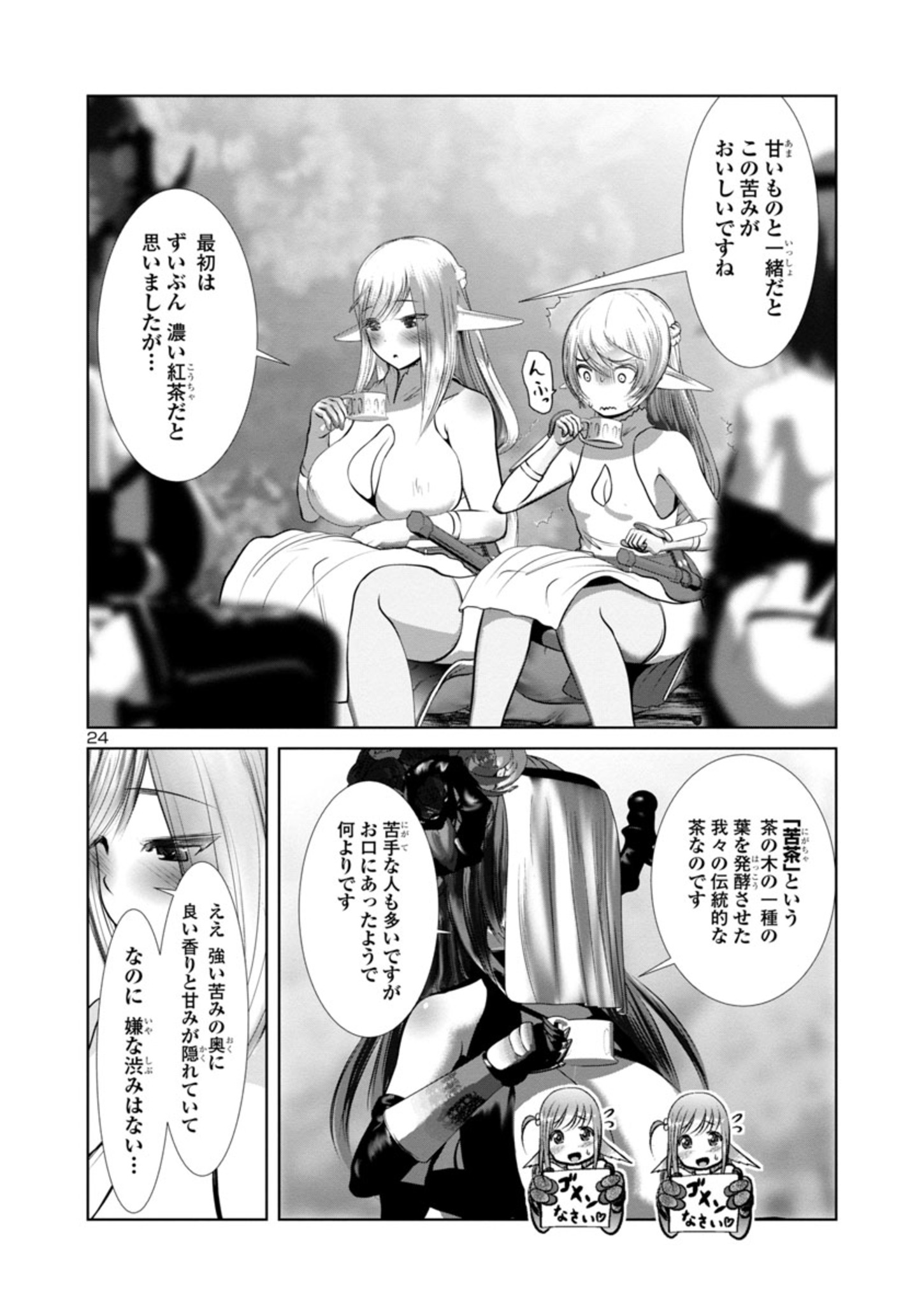 科学的に存在しうるクリーチャー娘の観察日誌 第70話 - Page 24