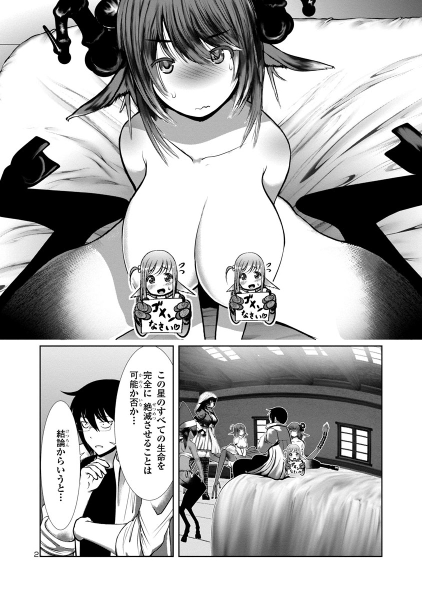 科学的に存在しうるクリーチャー娘の観察日誌 第71話 - Page 3