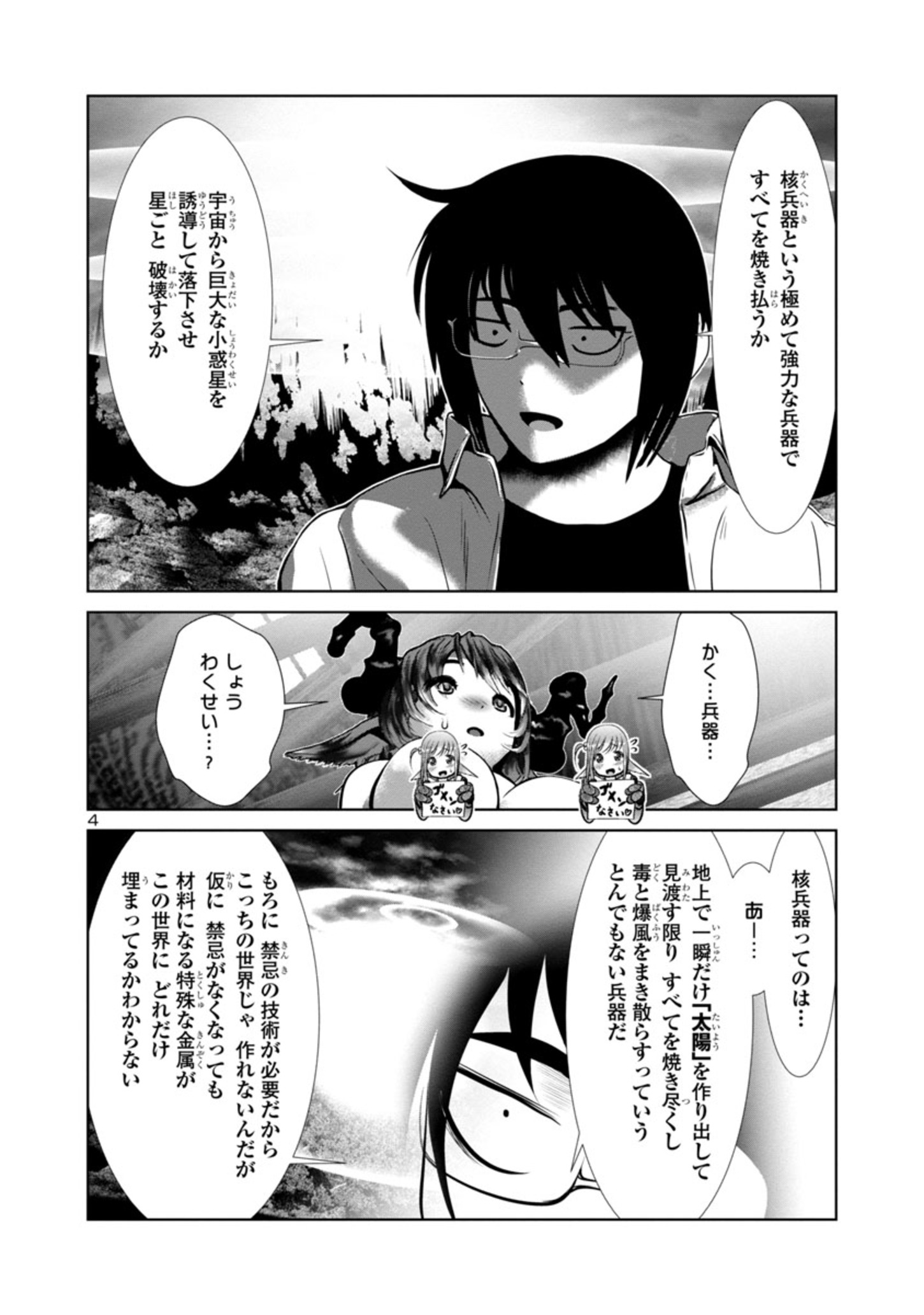 科学的に存在しうるクリーチャー娘の観察日誌 第71話 - Page 5