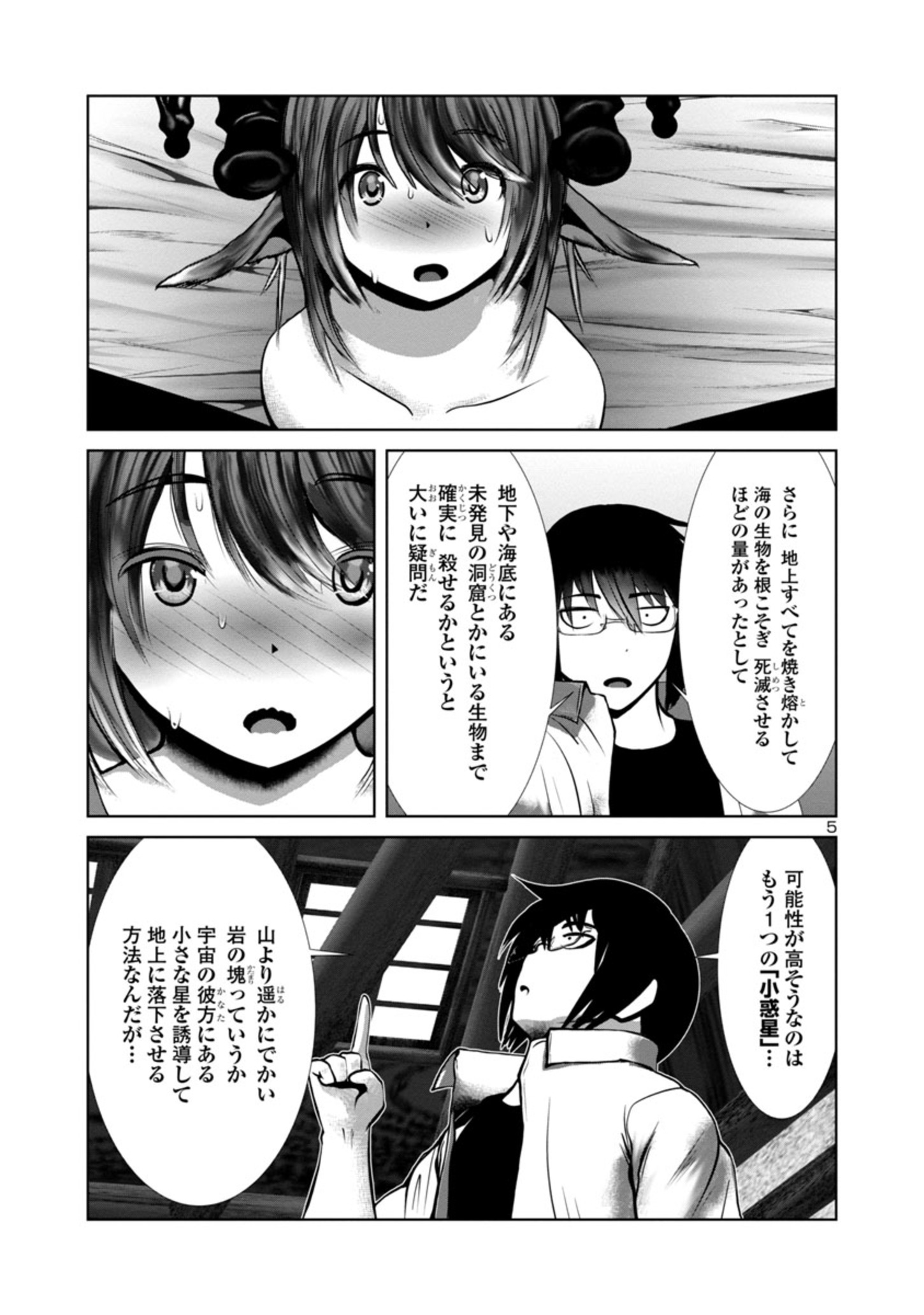 科学的に存在しうるクリーチャー娘の観察日誌 第71話 - Page 5