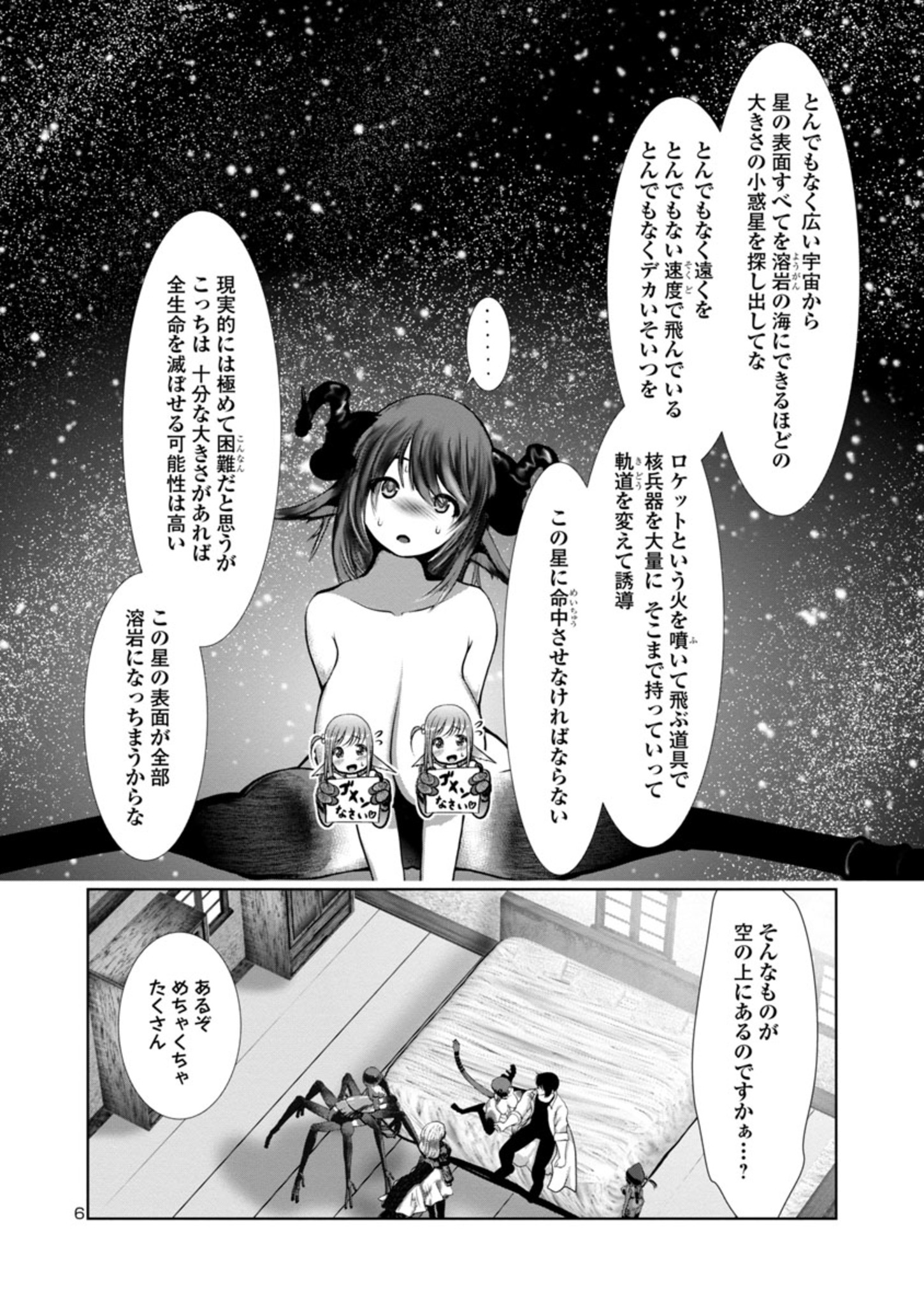 科学的に存在しうるクリーチャー娘の観察日誌 第71話 - Page 7