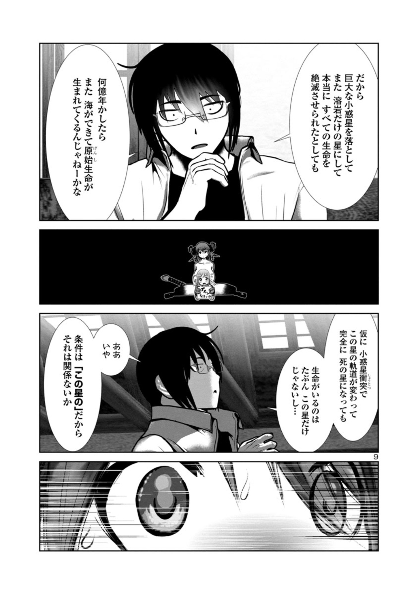 科学的に存在しうるクリーチャー娘の観察日誌 第71話 - Page 9