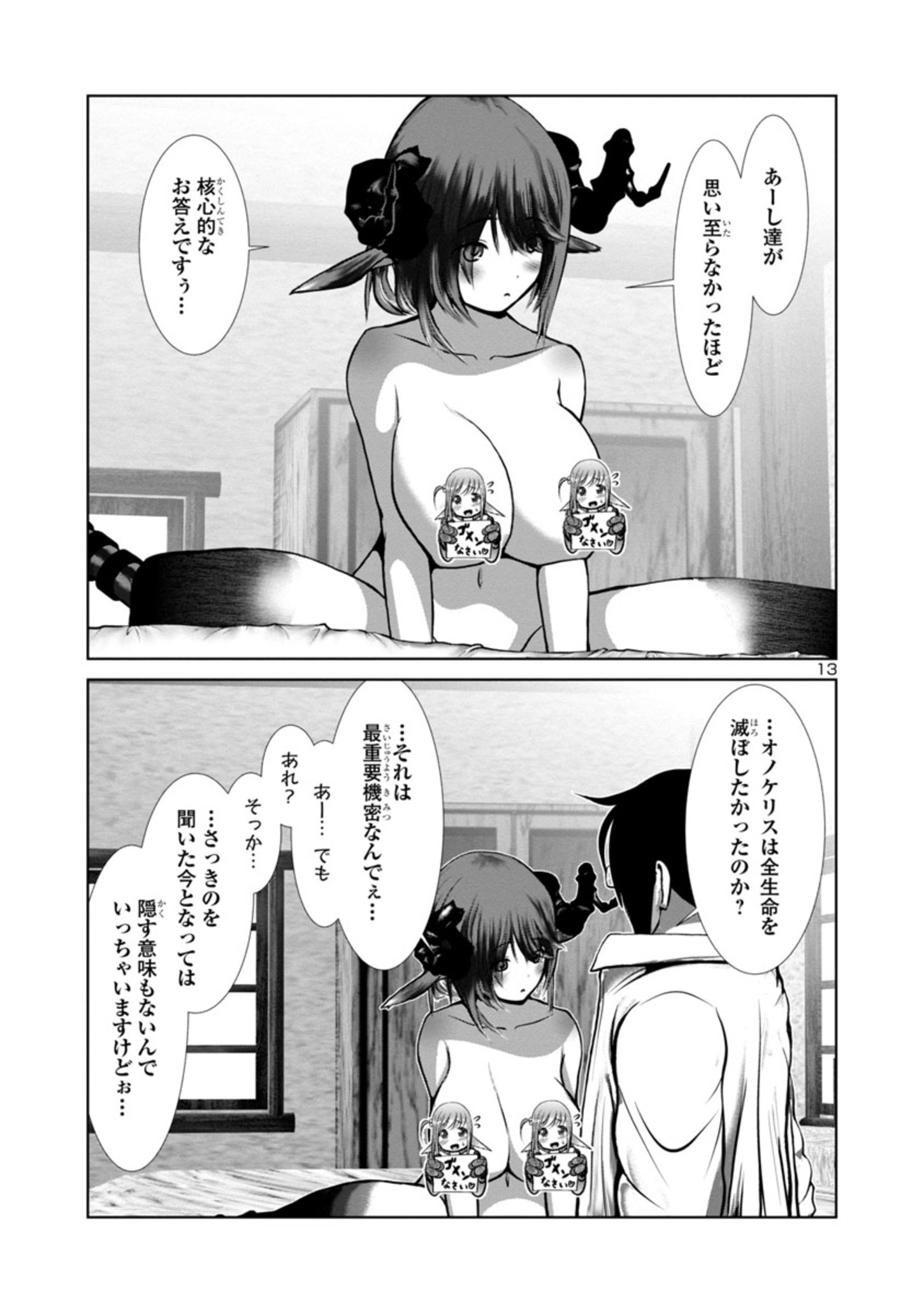 科学的に存在しうるクリーチャー娘の観察日誌 第71話 - Page 13