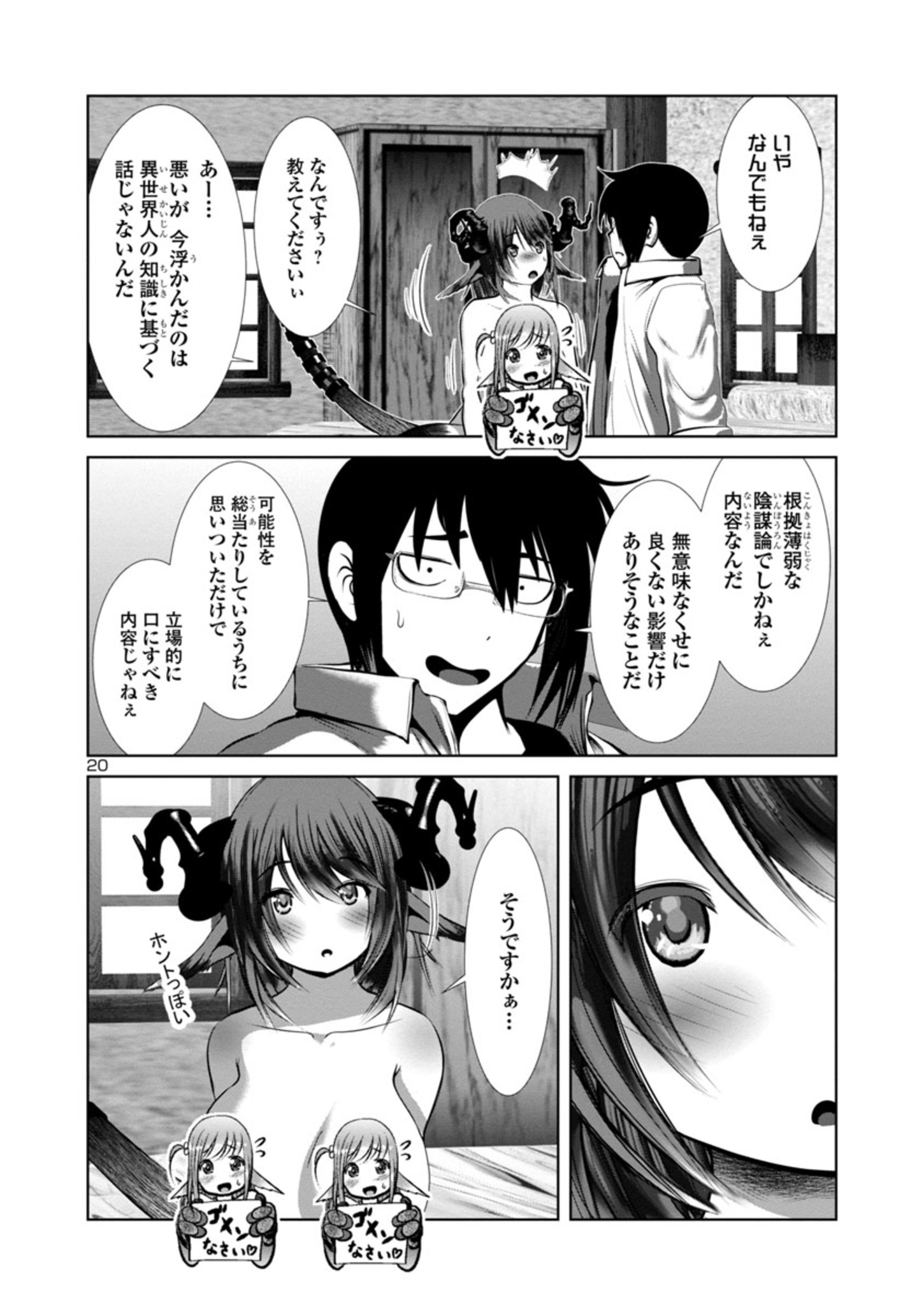 科学的に存在しうるクリーチャー娘の観察日誌 第71話 - Page 20