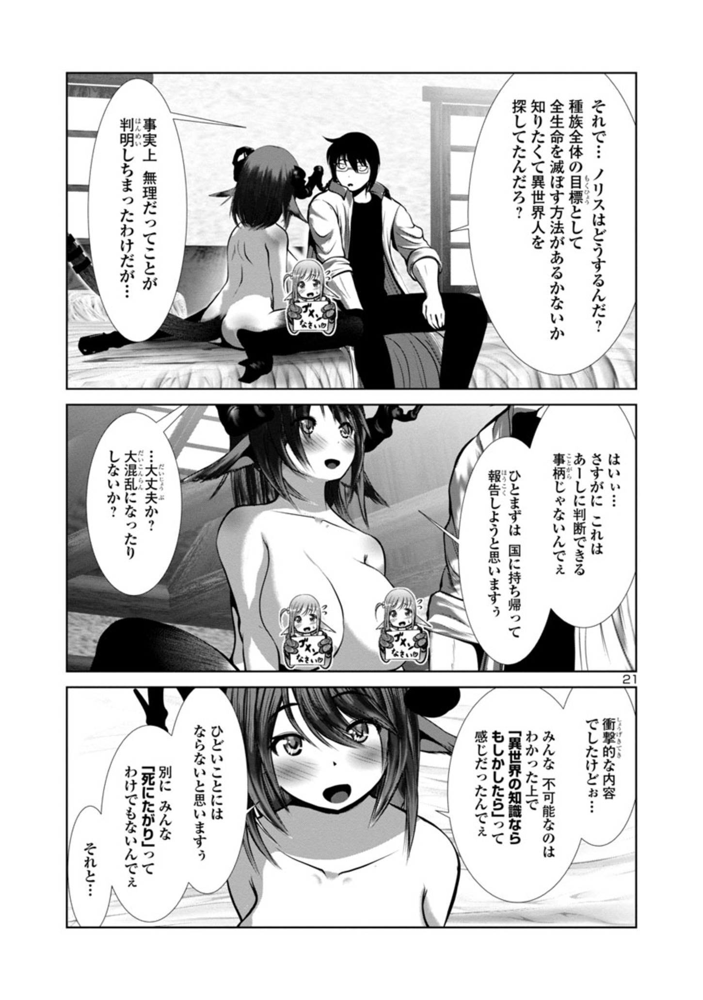 科学的に存在しうるクリーチャー娘の観察日誌 第71話 - Page 21