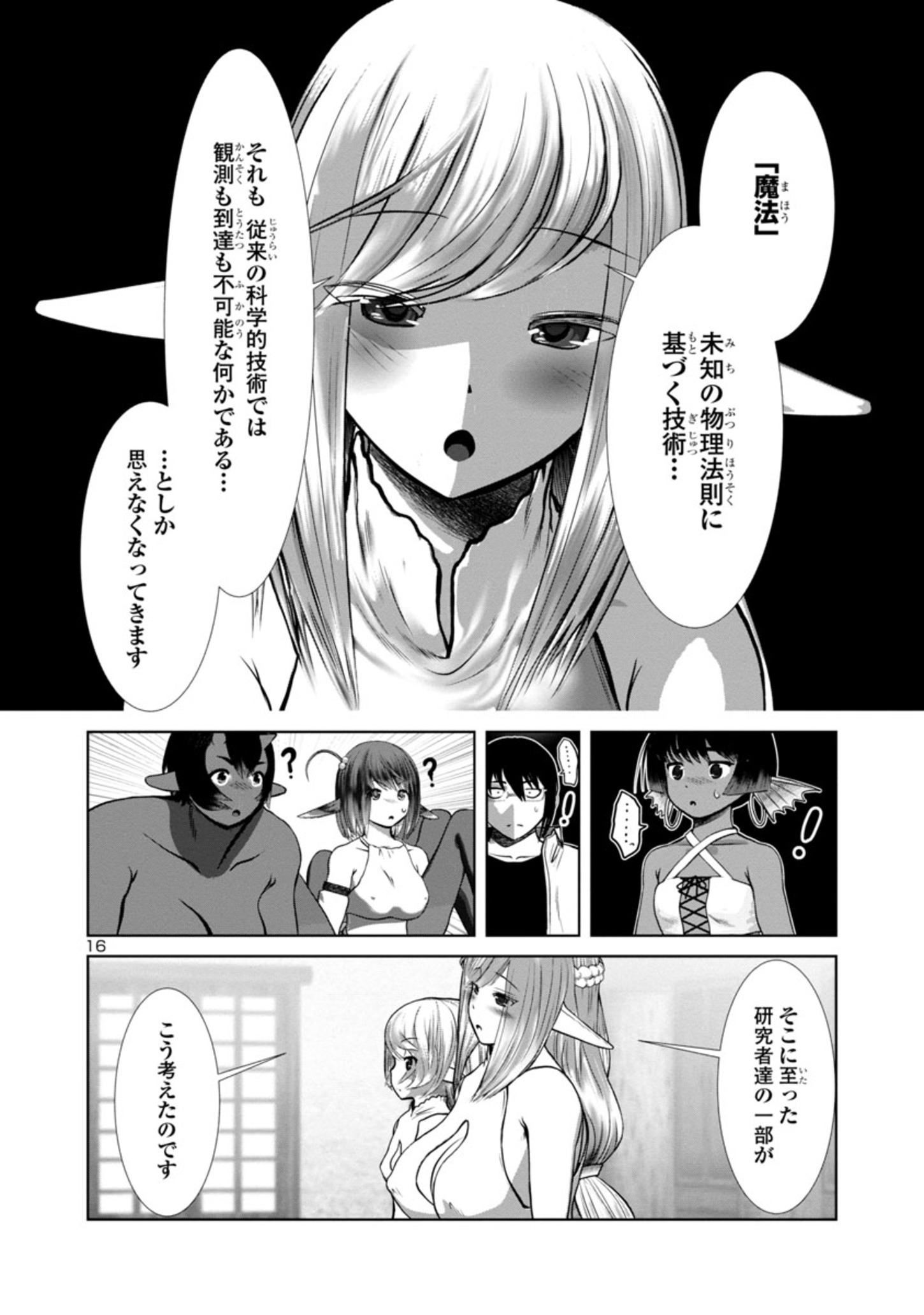 科学的に存在しうるクリーチャー娘の観察日誌 第72話 - Page 17