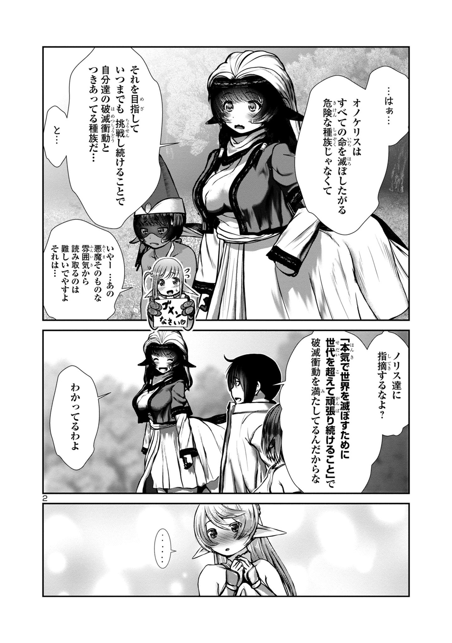 科学的に存在しうるクリーチャー娘の観察日誌 第73話 - Page 3