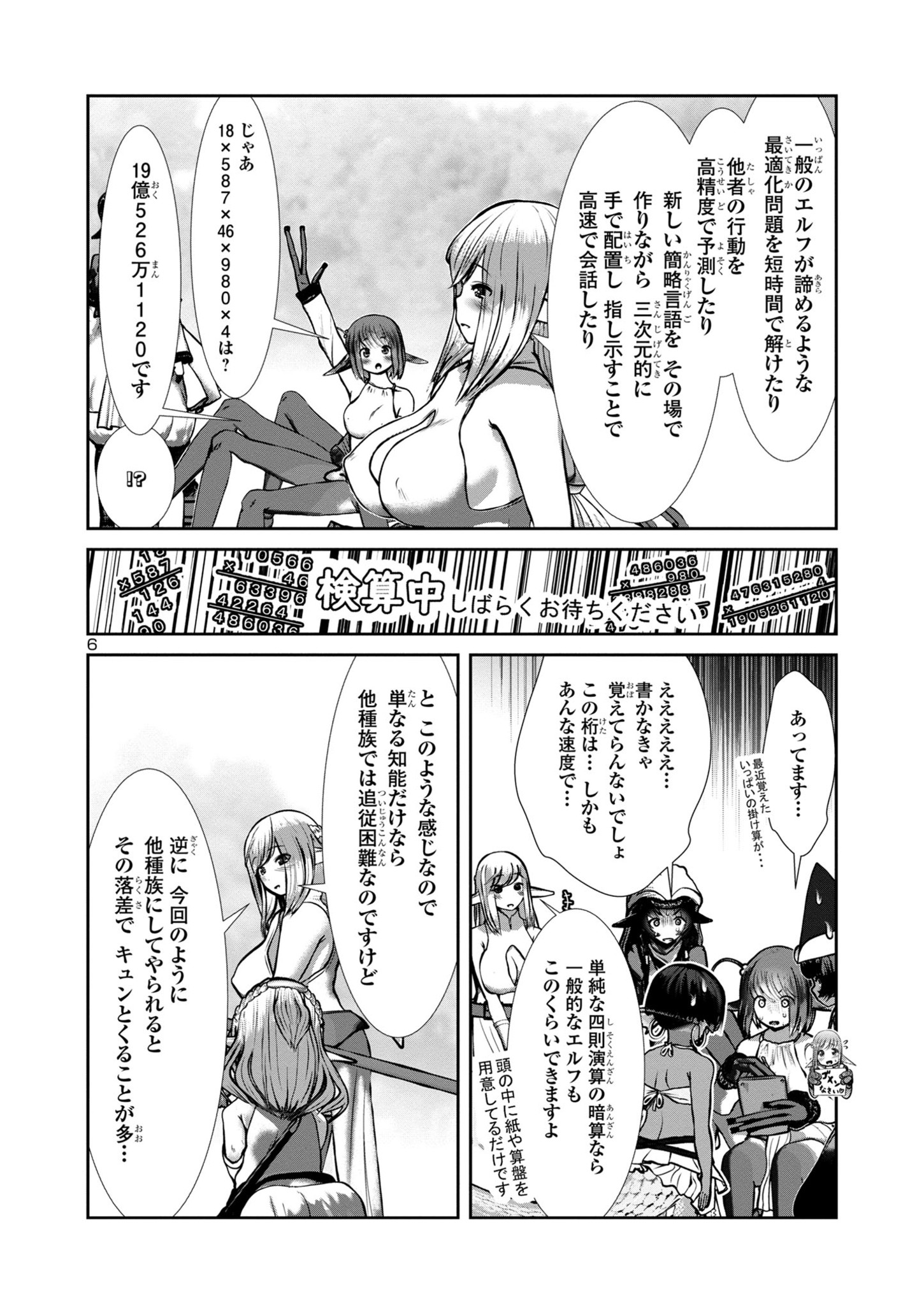 科学的に存在しうるクリーチャー娘の観察日誌 第73話 - Page 6