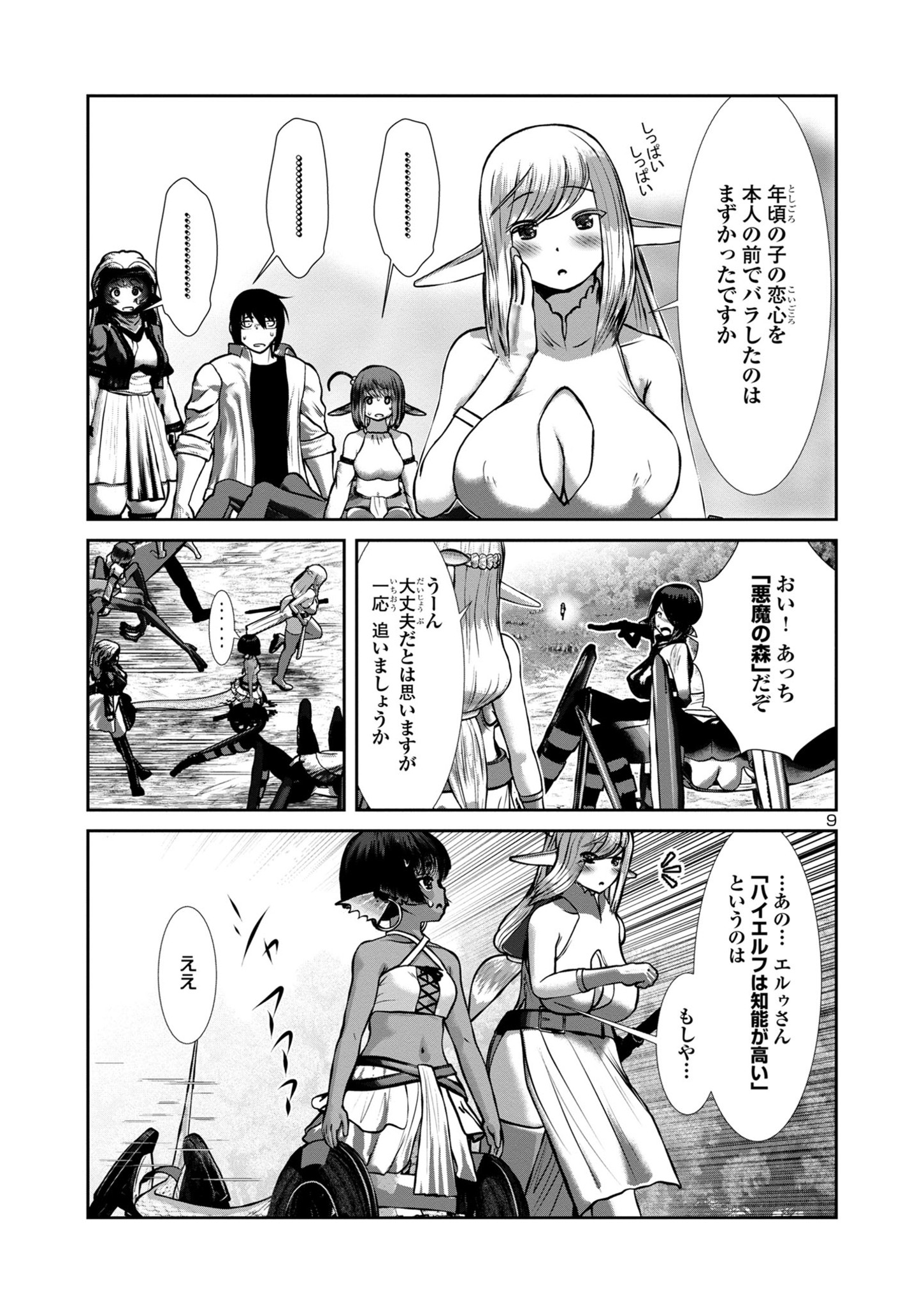 科学的に存在しうるクリーチャー娘の観察日誌 第73話 - Page 9