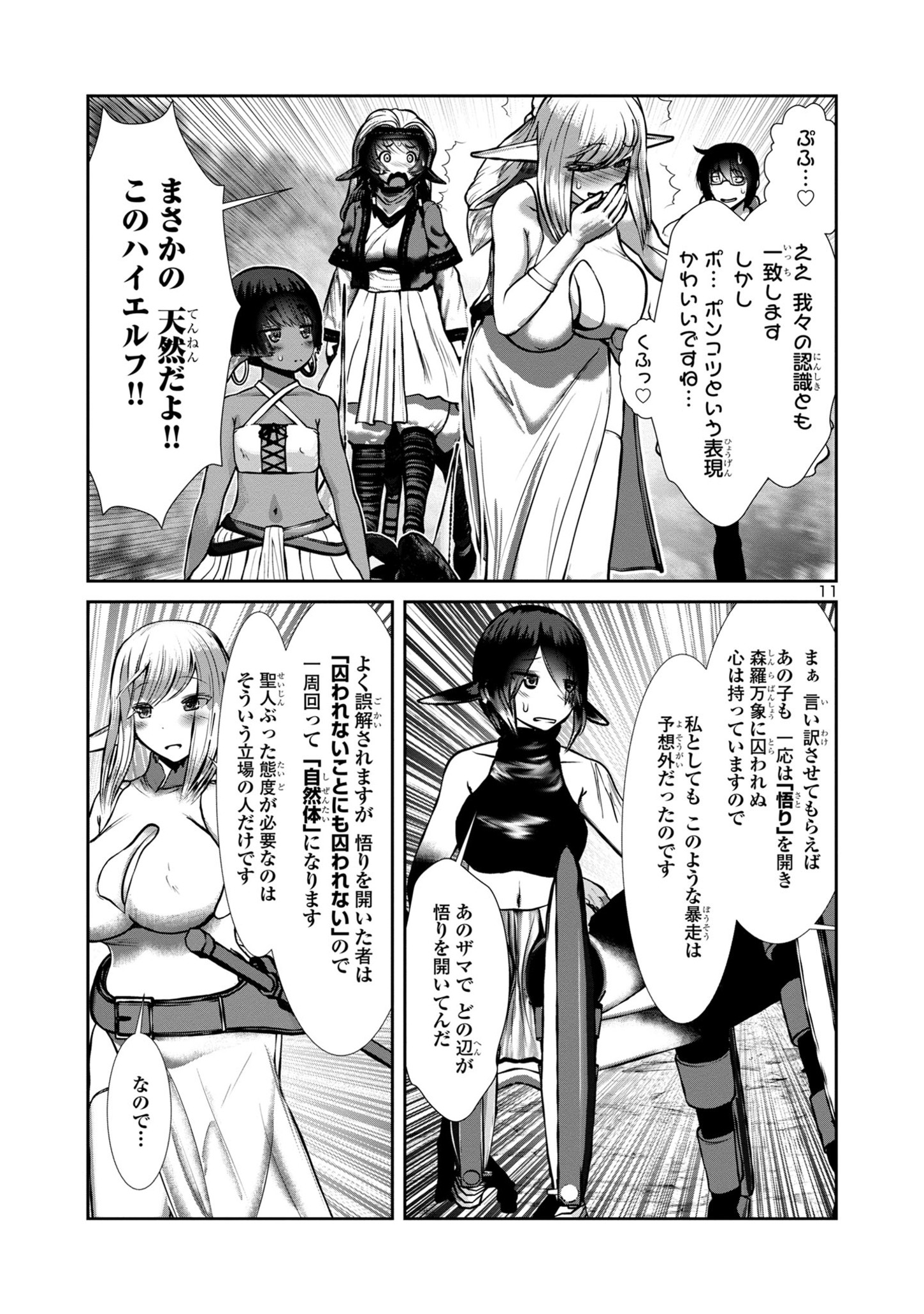 科学的に存在しうるクリーチャー娘の観察日誌 第73話 - Page 11