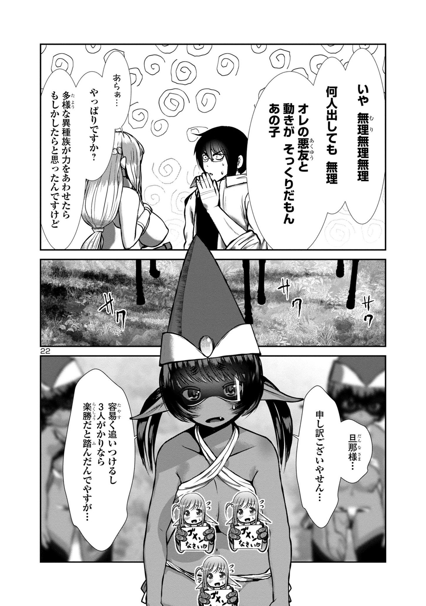 科学的に存在しうるクリーチャー娘の観察日誌 第73話 - Page 22