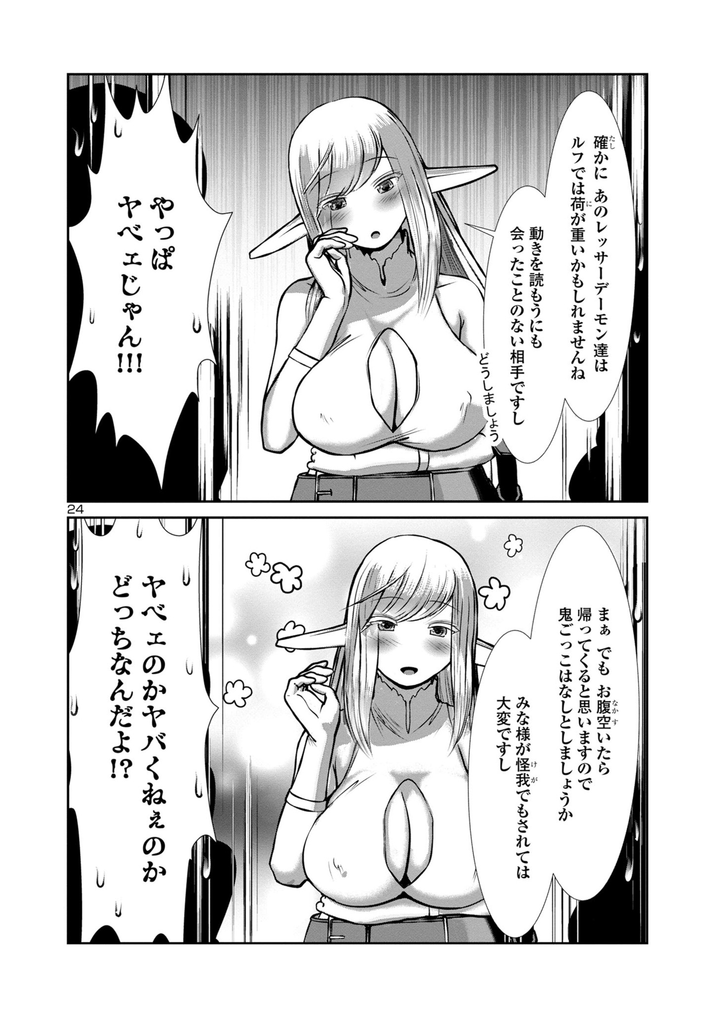 科学的に存在しうるクリーチャー娘の観察日誌 第73話 - Page 25