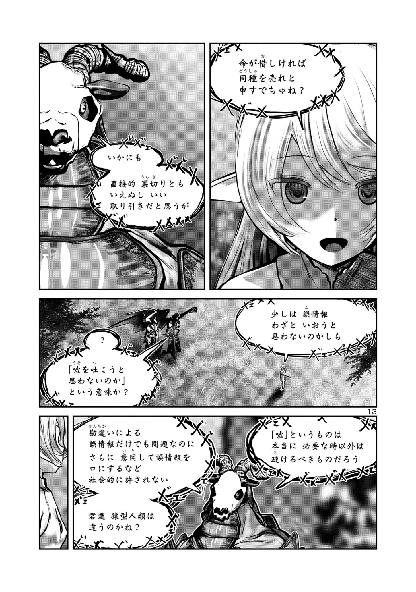 科学的に存在しうるクリーチャー娘の観察日誌 第74話 - Page 14