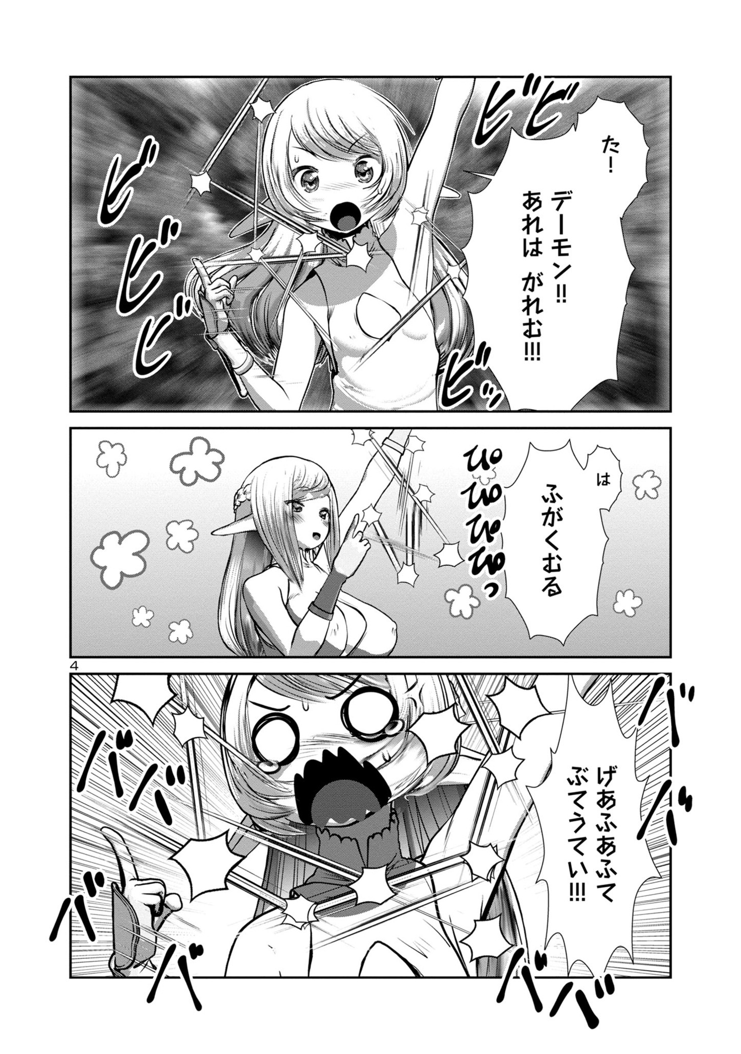 科学的に存在しうるクリーチャー娘の観察日誌 第75話 - Page 5