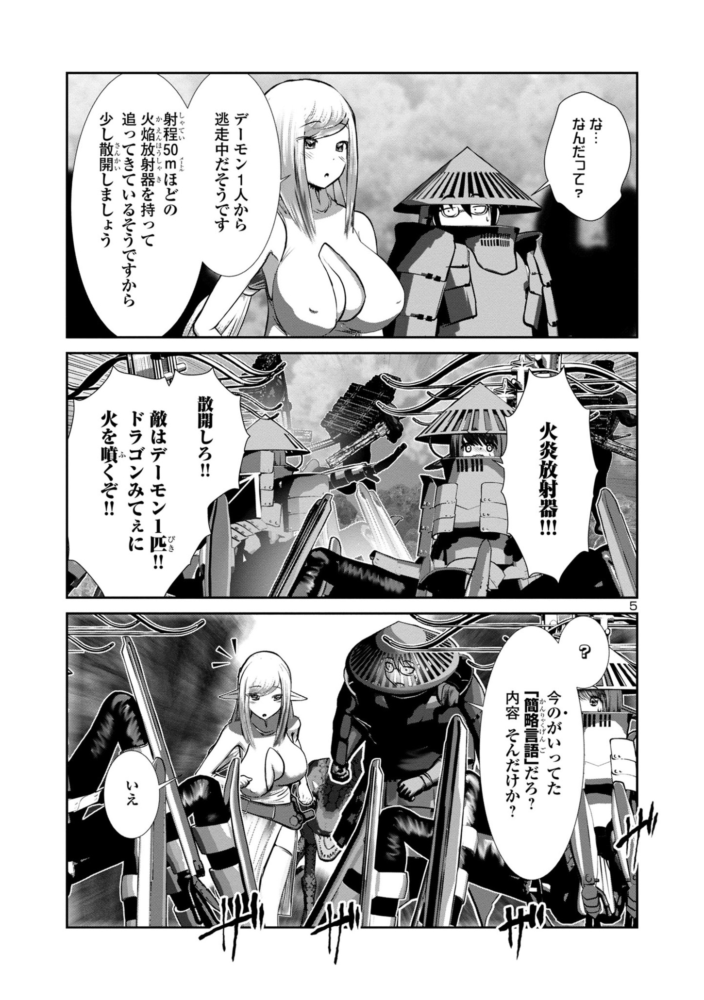 科学的に存在しうるクリーチャー娘の観察日誌 第75話 - Page 6