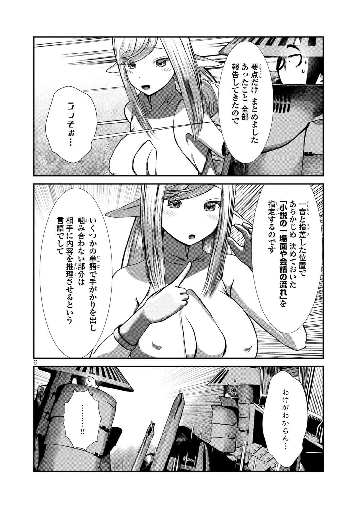 科学的に存在しうるクリーチャー娘の観察日誌 第75話 - Page 6