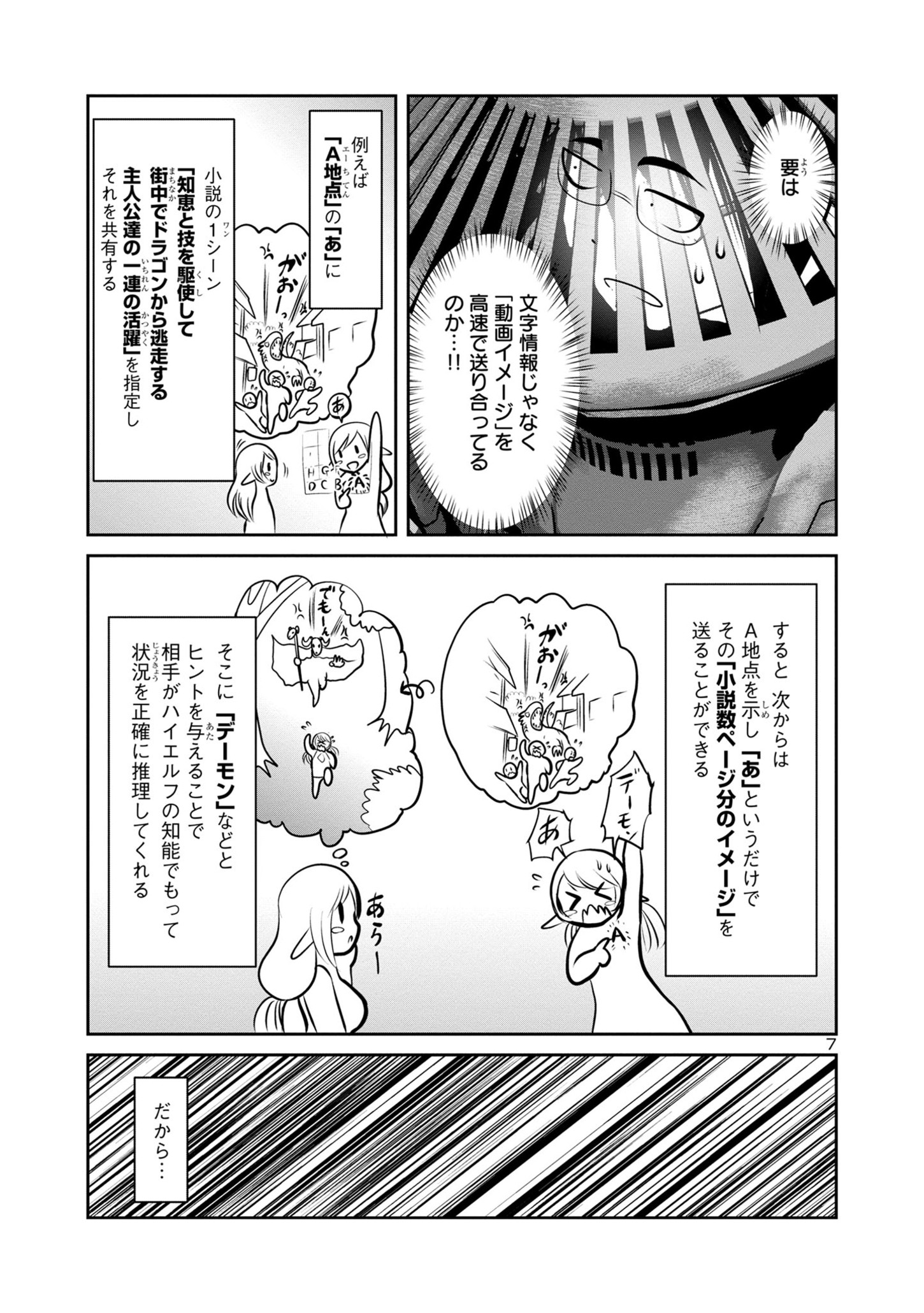 科学的に存在しうるクリーチャー娘の観察日誌 第75話 - Page 8