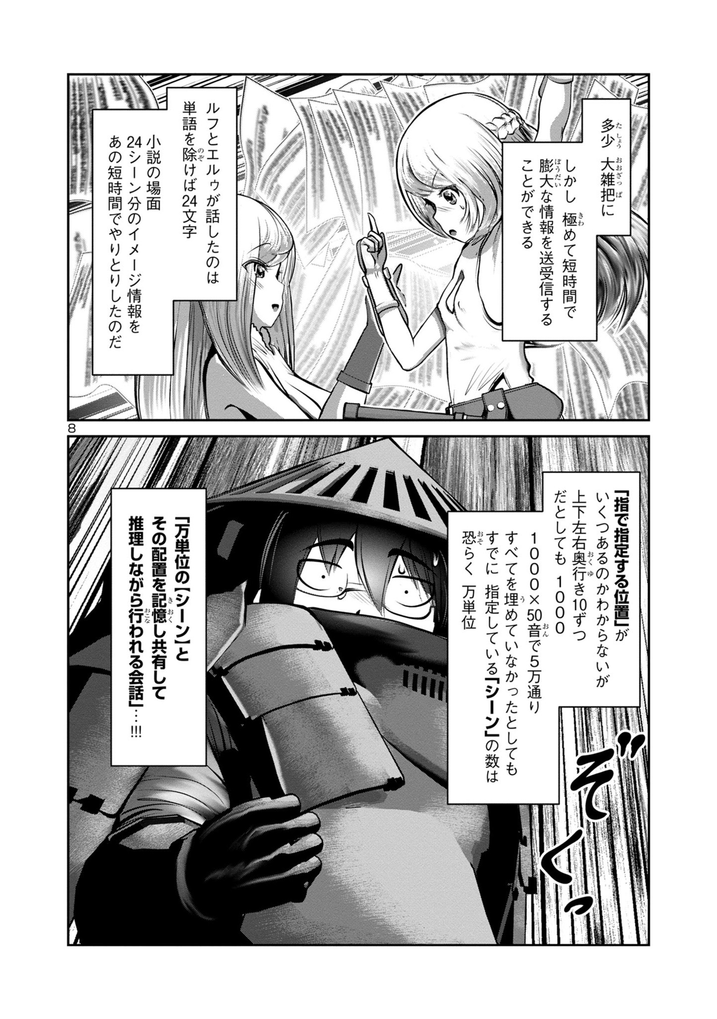 科学的に存在しうるクリーチャー娘の観察日誌 第75話 - Page 9