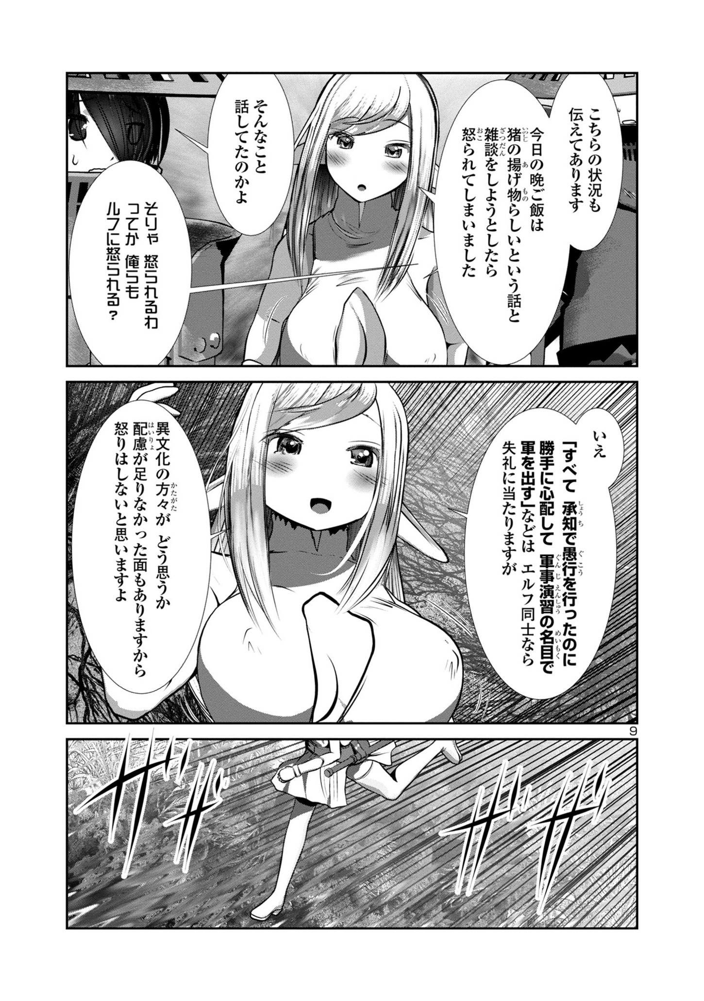 科学的に存在しうるクリーチャー娘の観察日誌 第75話 - Page 9