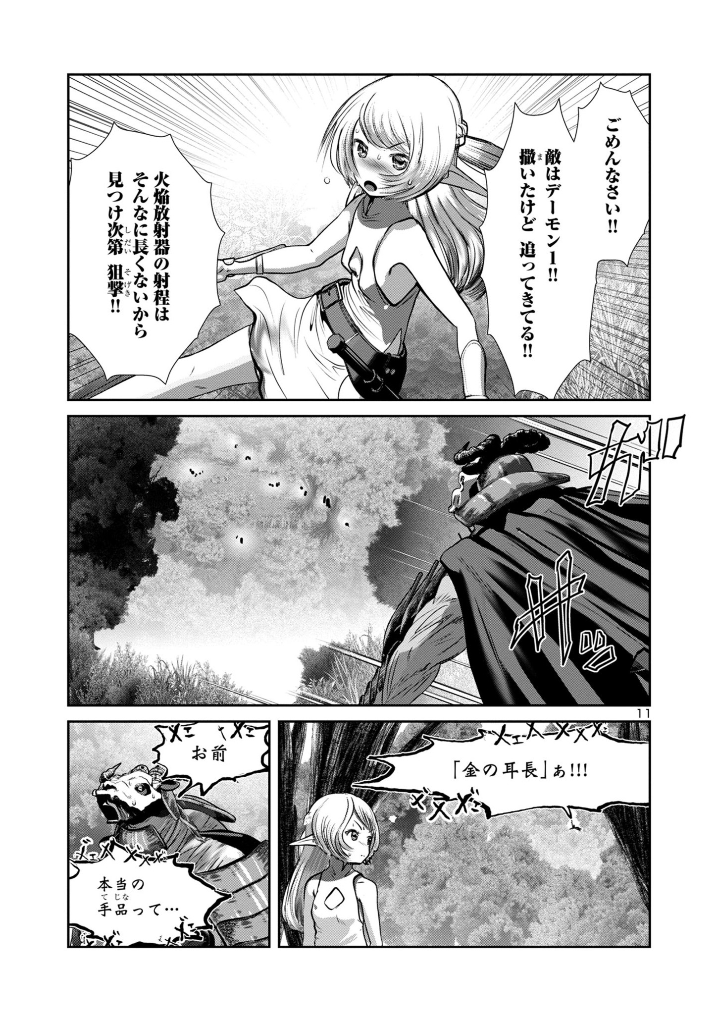 科学的に存在しうるクリーチャー娘の観察日誌 第75話 - Page 11