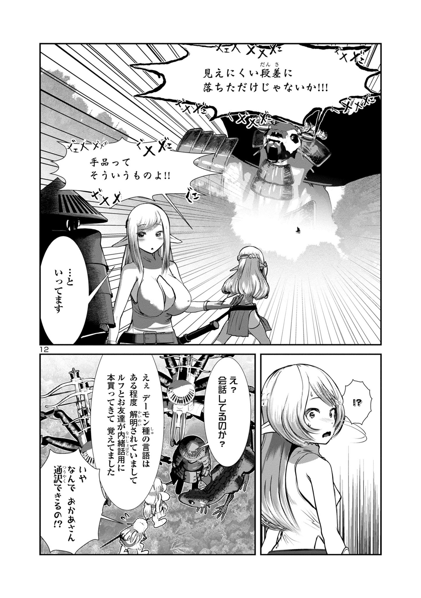 科学的に存在しうるクリーチャー娘の観察日誌 第75話 - Page 13