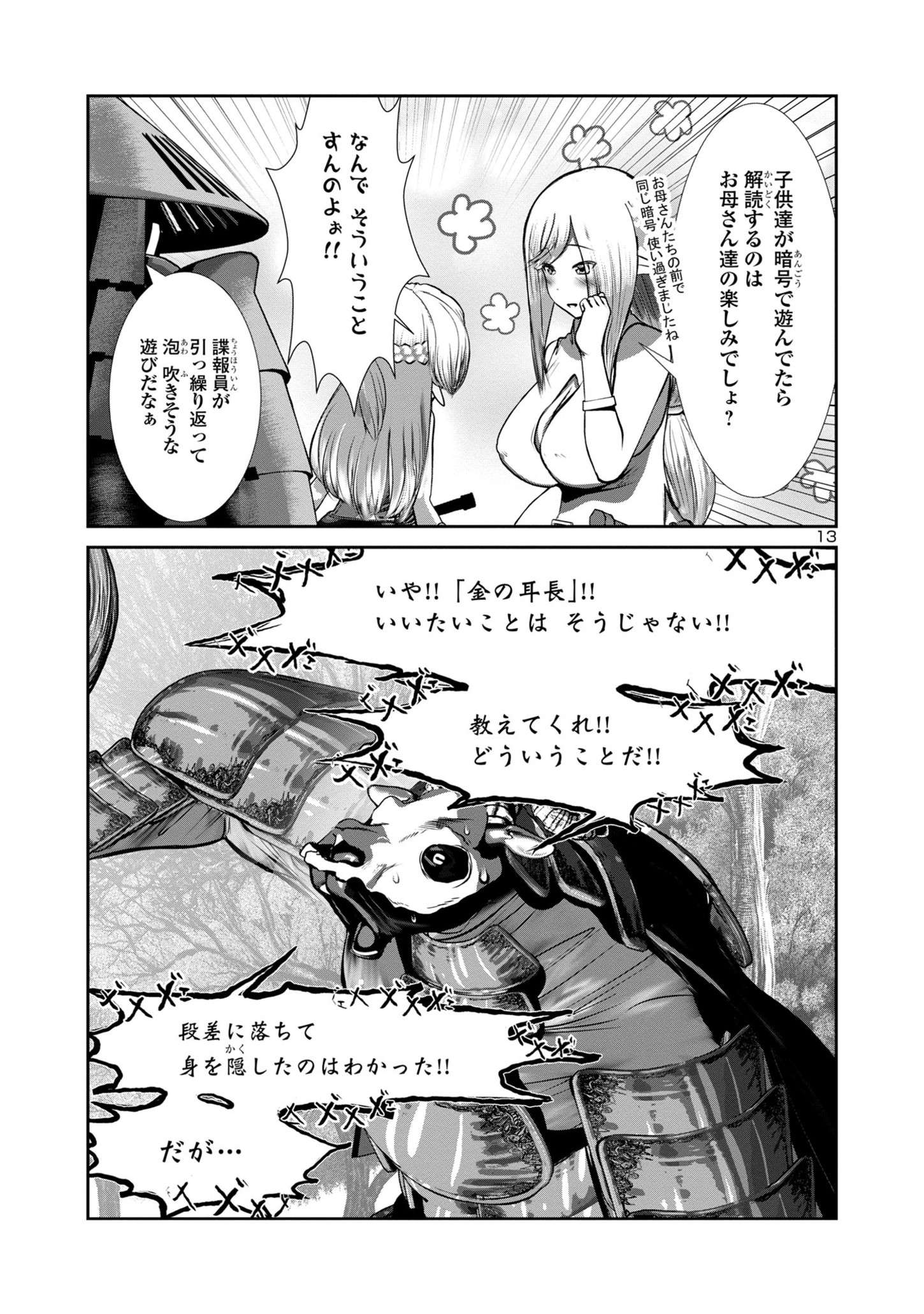 科学的に存在しうるクリーチャー娘の観察日誌 第75話 - Page 13