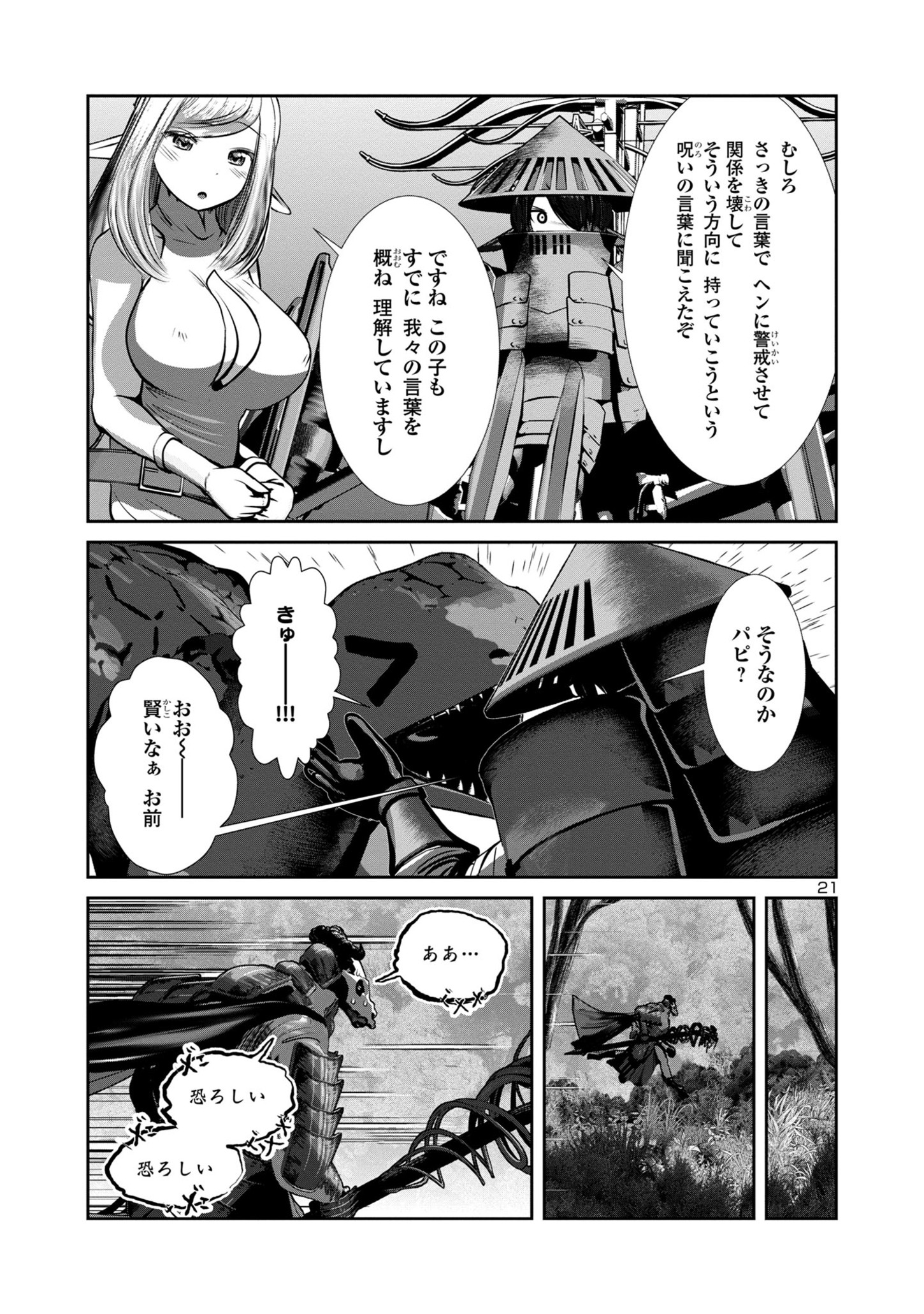 科学的に存在しうるクリーチャー娘の観察日誌 第75話 - Page 21