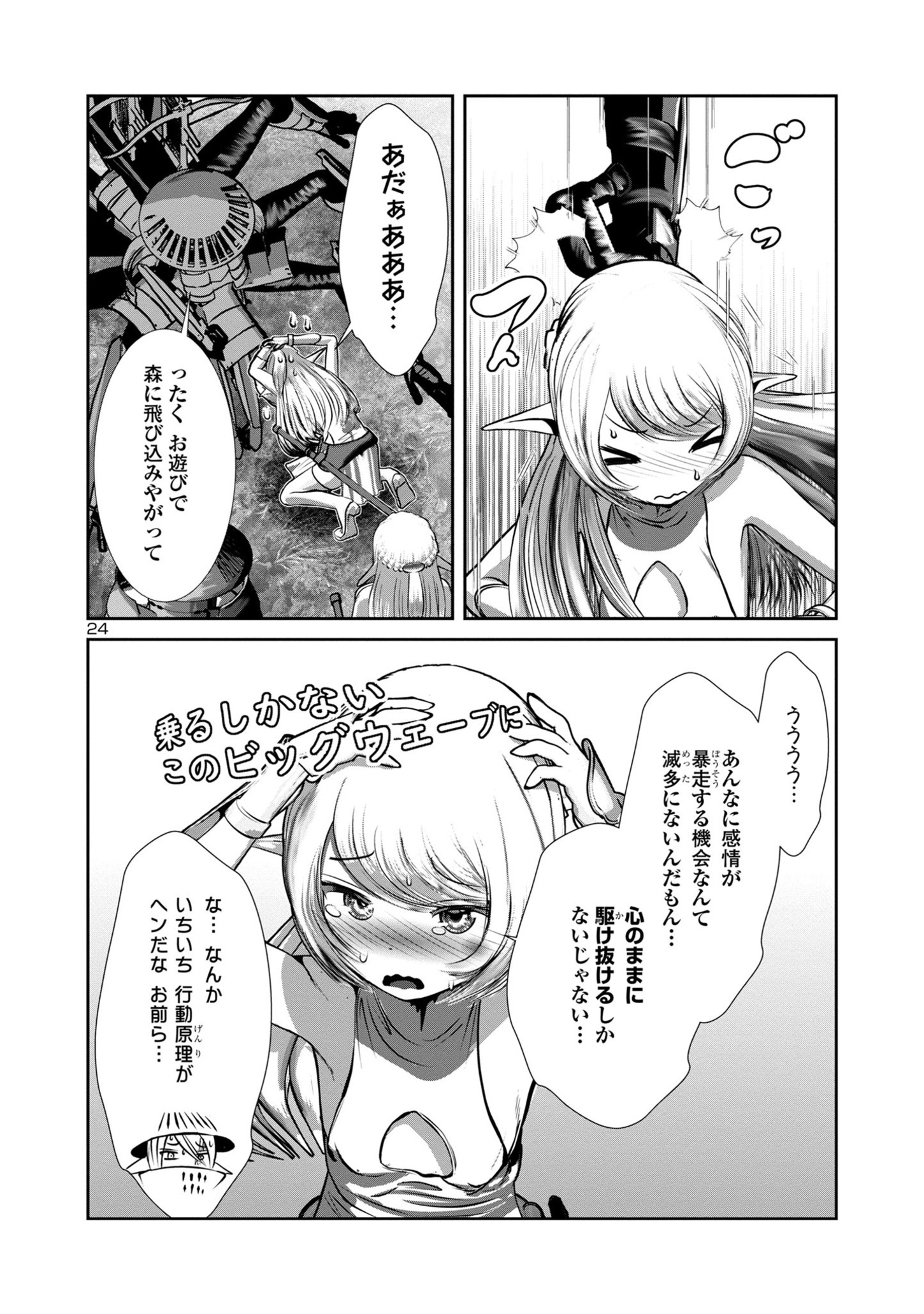 科学的に存在しうるクリーチャー娘の観察日誌 第75話 - Page 25