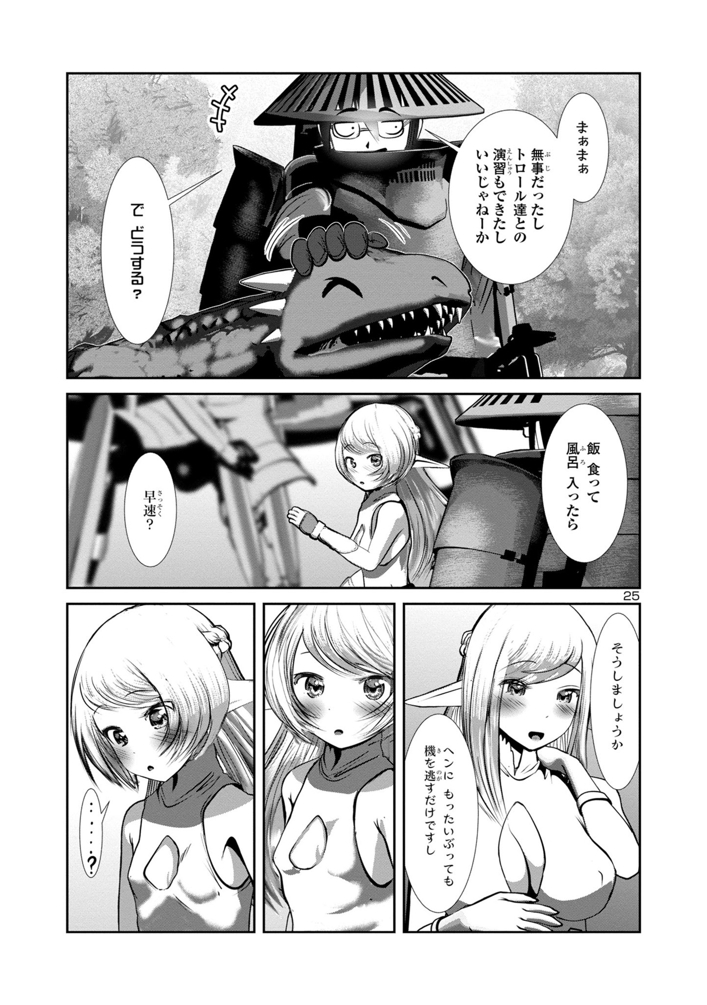 科学的に存在しうるクリーチャー娘の観察日誌 第75話 - Page 26