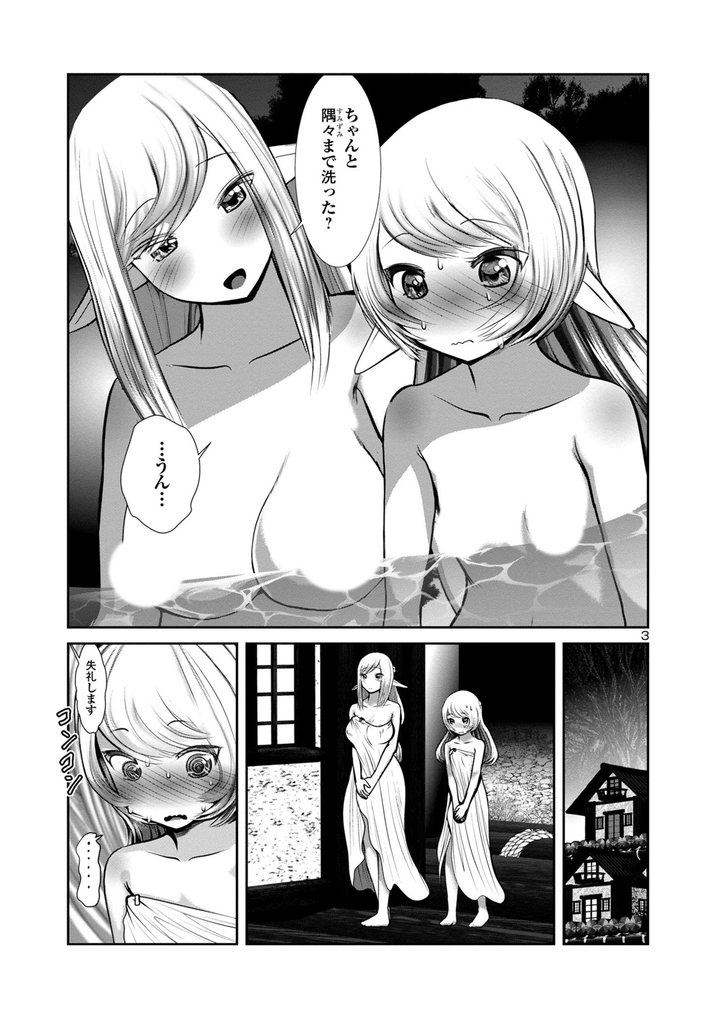 科学的に存在しうるクリーチャー娘の観察日誌 第76話 - Page 4