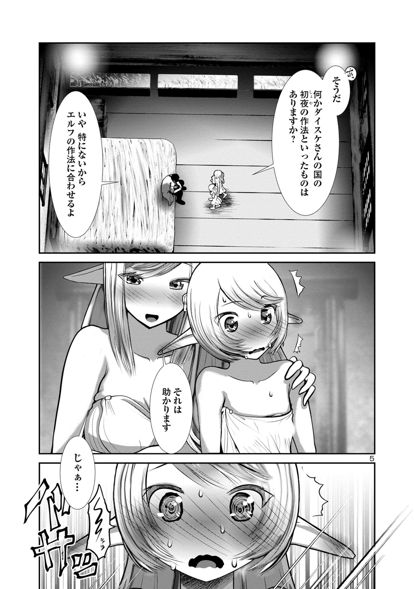 科学的に存在しうるクリーチャー娘の観察日誌 第76話 - Page 6