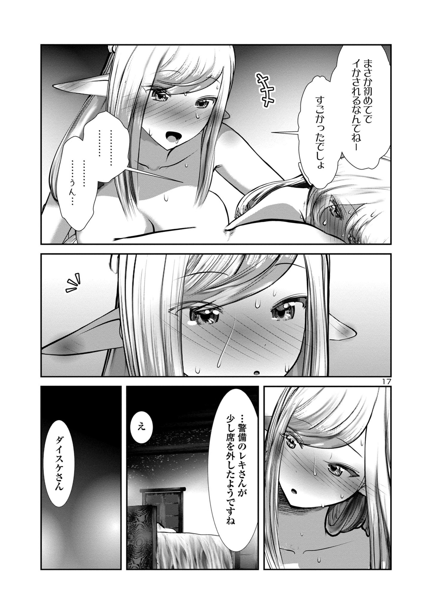 科学的に存在しうるクリーチャー娘の観察日誌 第76話 - Page 18