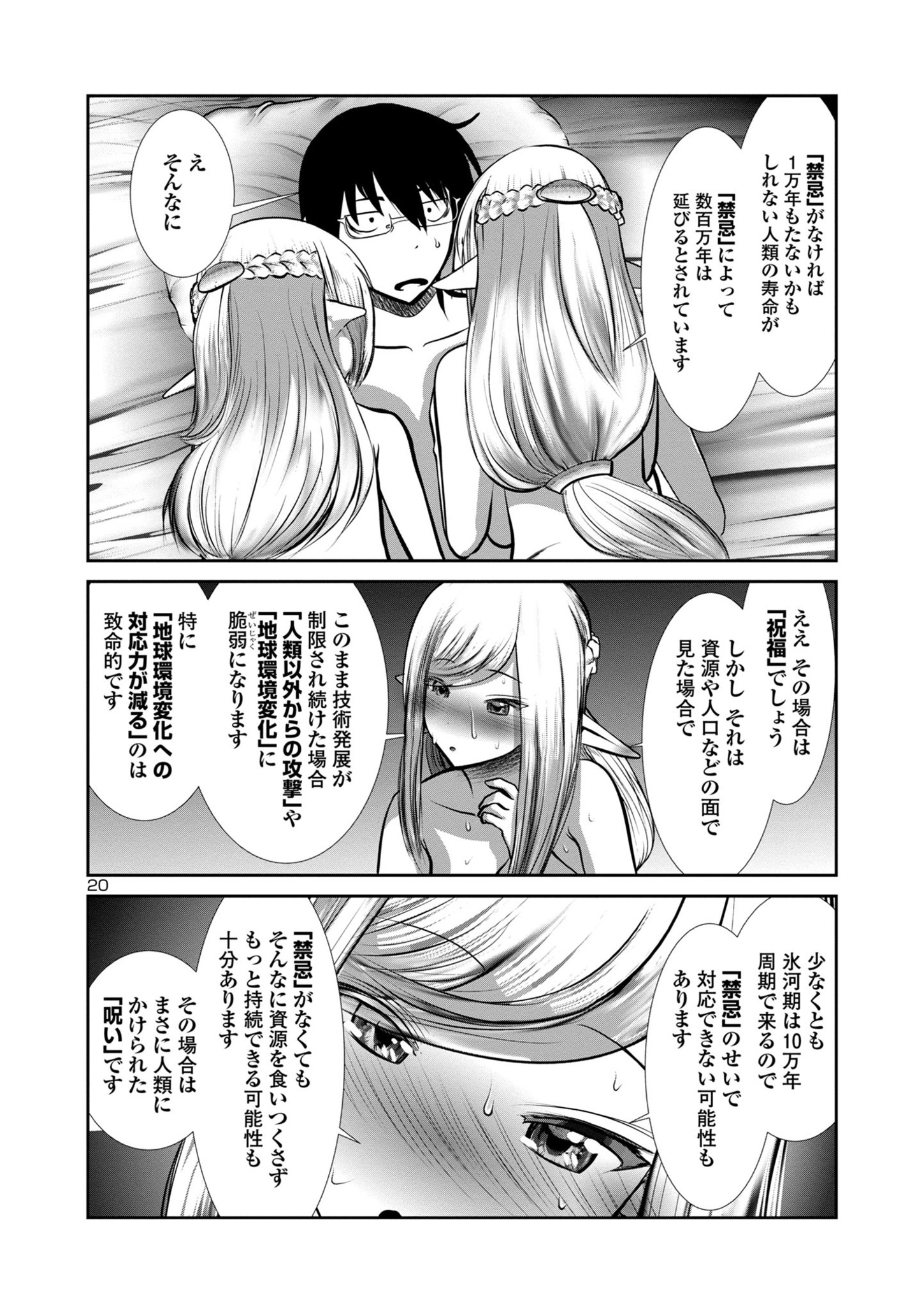 科学的に存在しうるクリーチャー娘の観察日誌 第76話 - Page 20