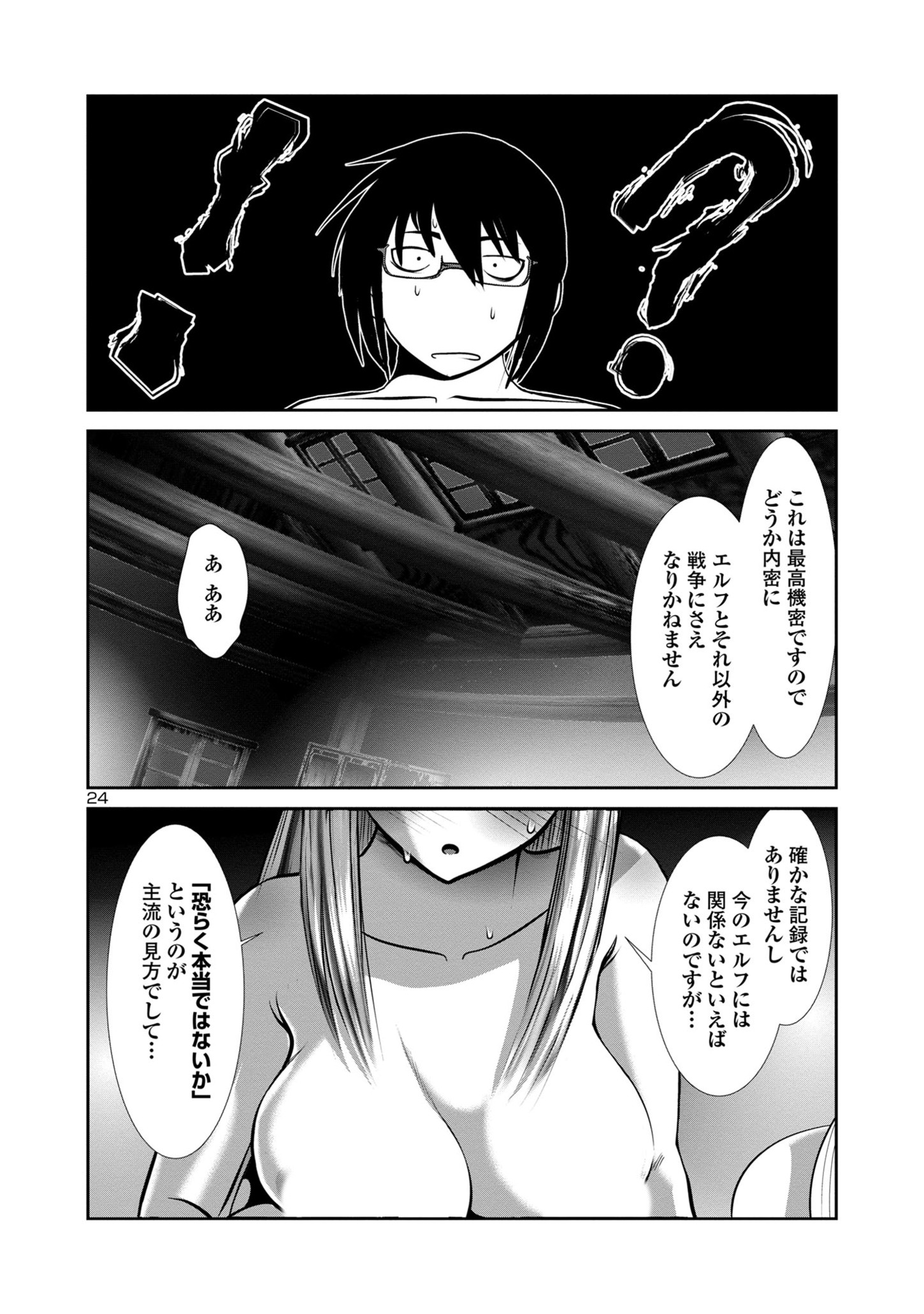 科学的に存在しうるクリーチャー娘の観察日誌 第76話 - Page 24